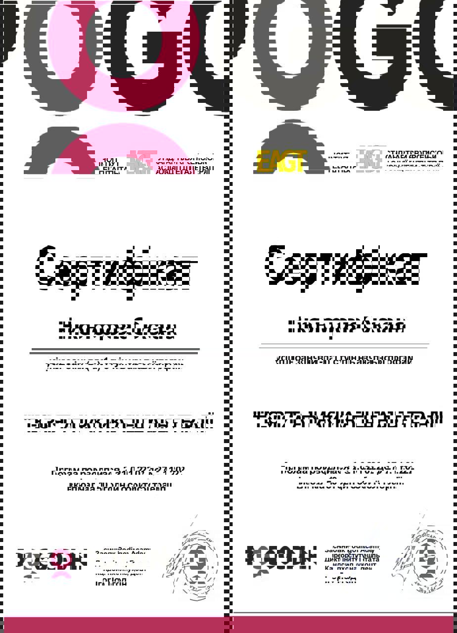 Сертифікат 3 Оксана Ні...