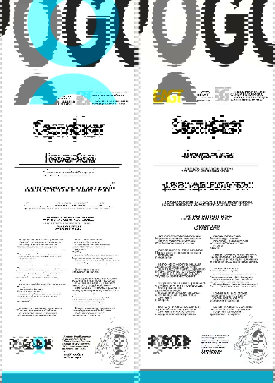 Сертифікат 2 Оксана Ні...