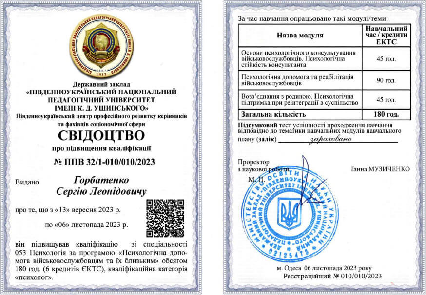 Сертифікат 2 Сергій  Го...
