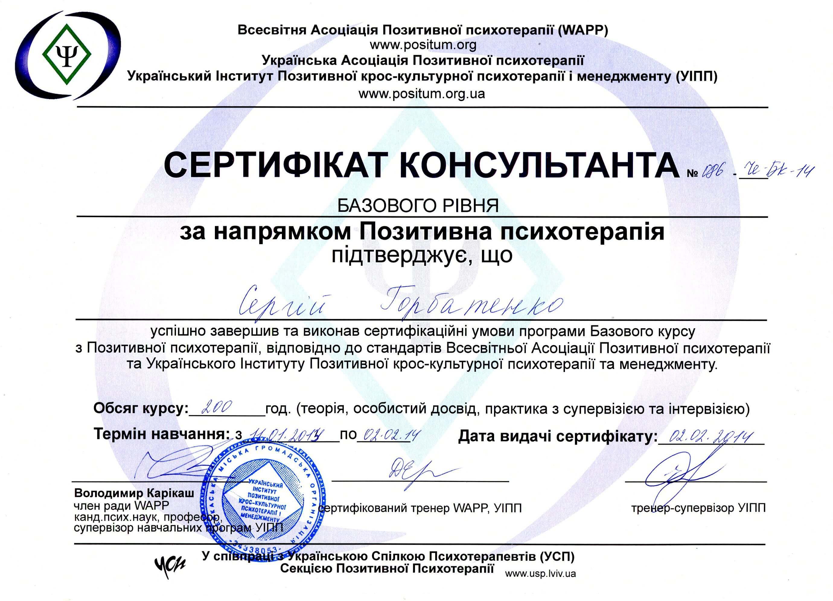 Сертифікат 1 Сергій  Го...