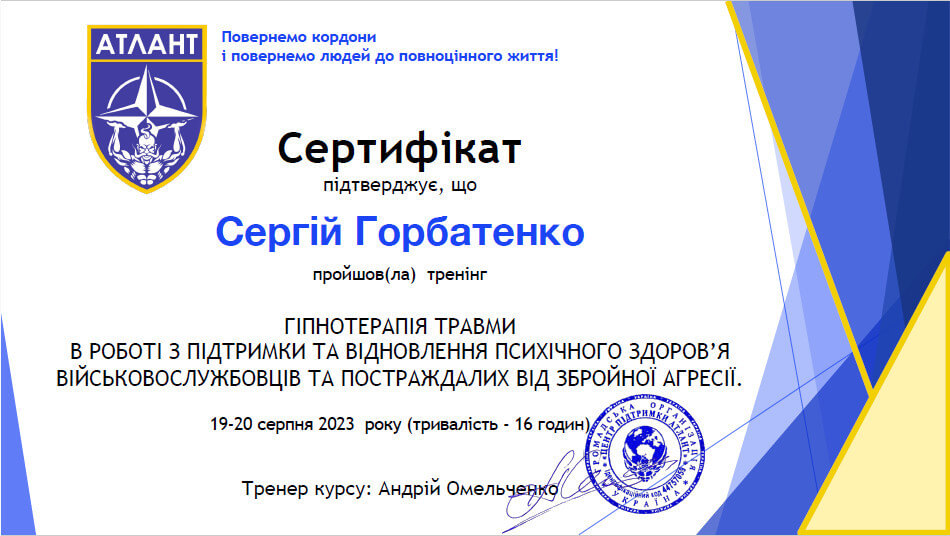 Сертифікат 4 Сергій  Го...
