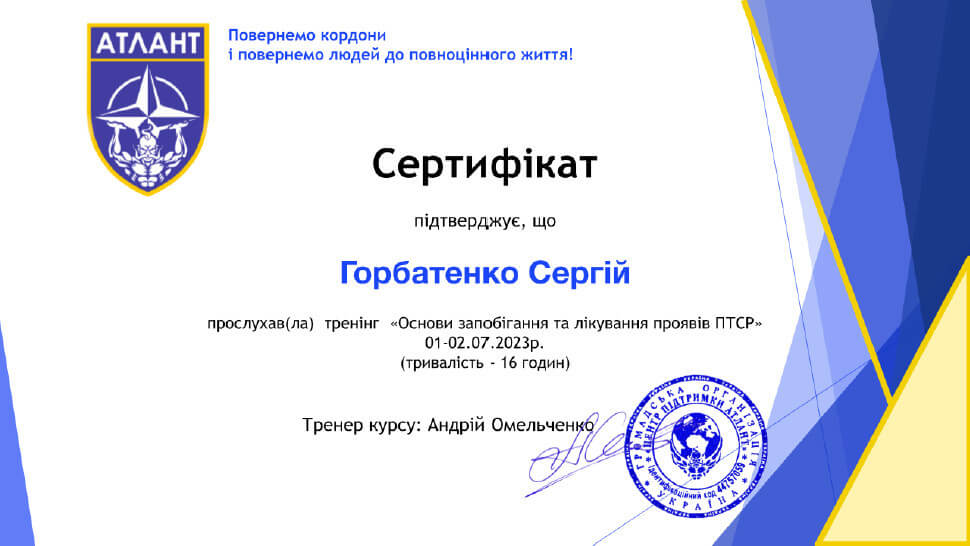 Сертифікат 3 Сергій  Го...