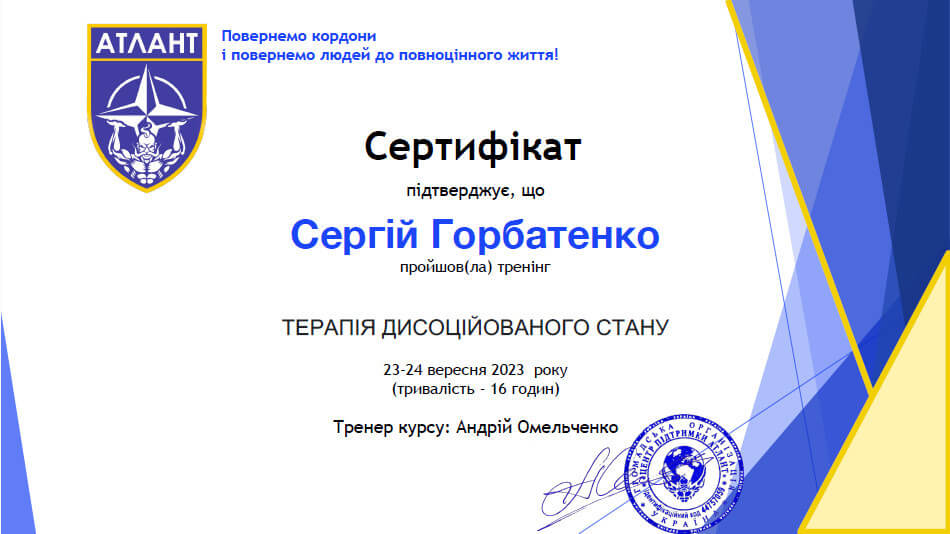 Сертифікат 5 Сергій  Го...