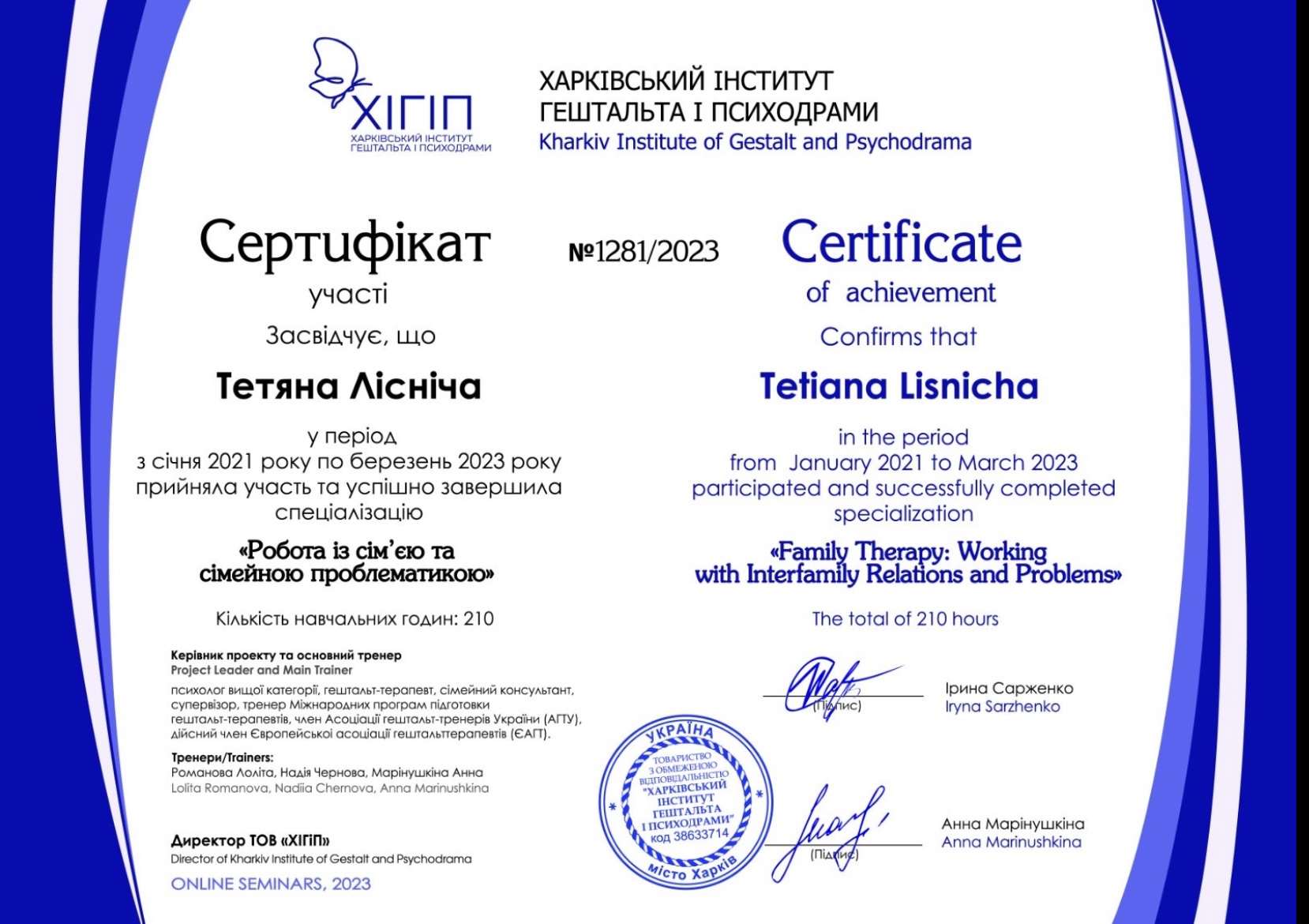 Сертификат 2 Тетяна Лі...