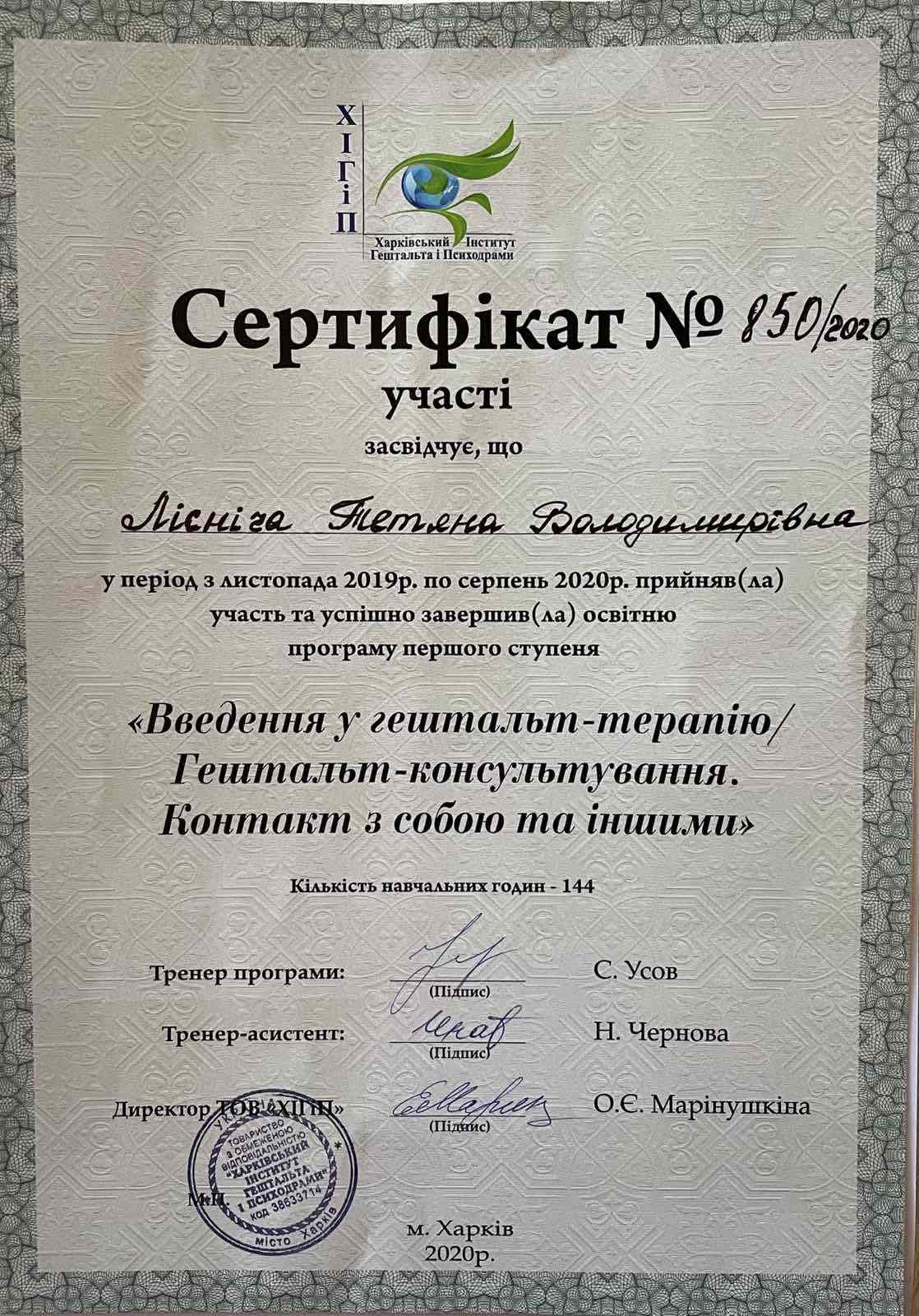 Сертификат 3 Тетяна Лі...