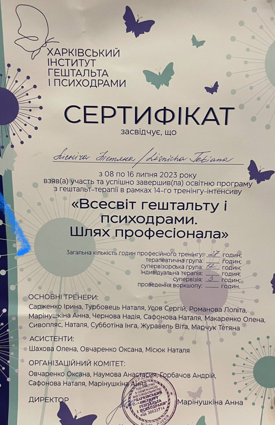 Сертификат 5 Тетяна Лі...