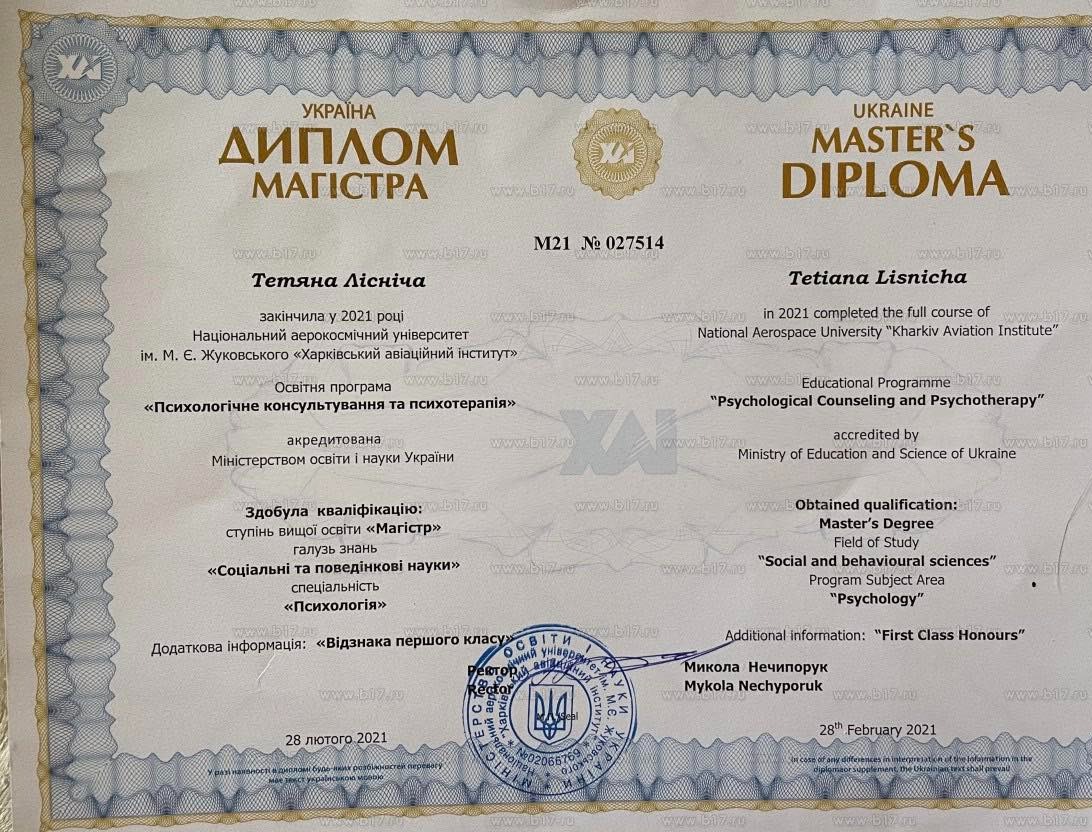 Сертификат 1 Тетяна Лі...