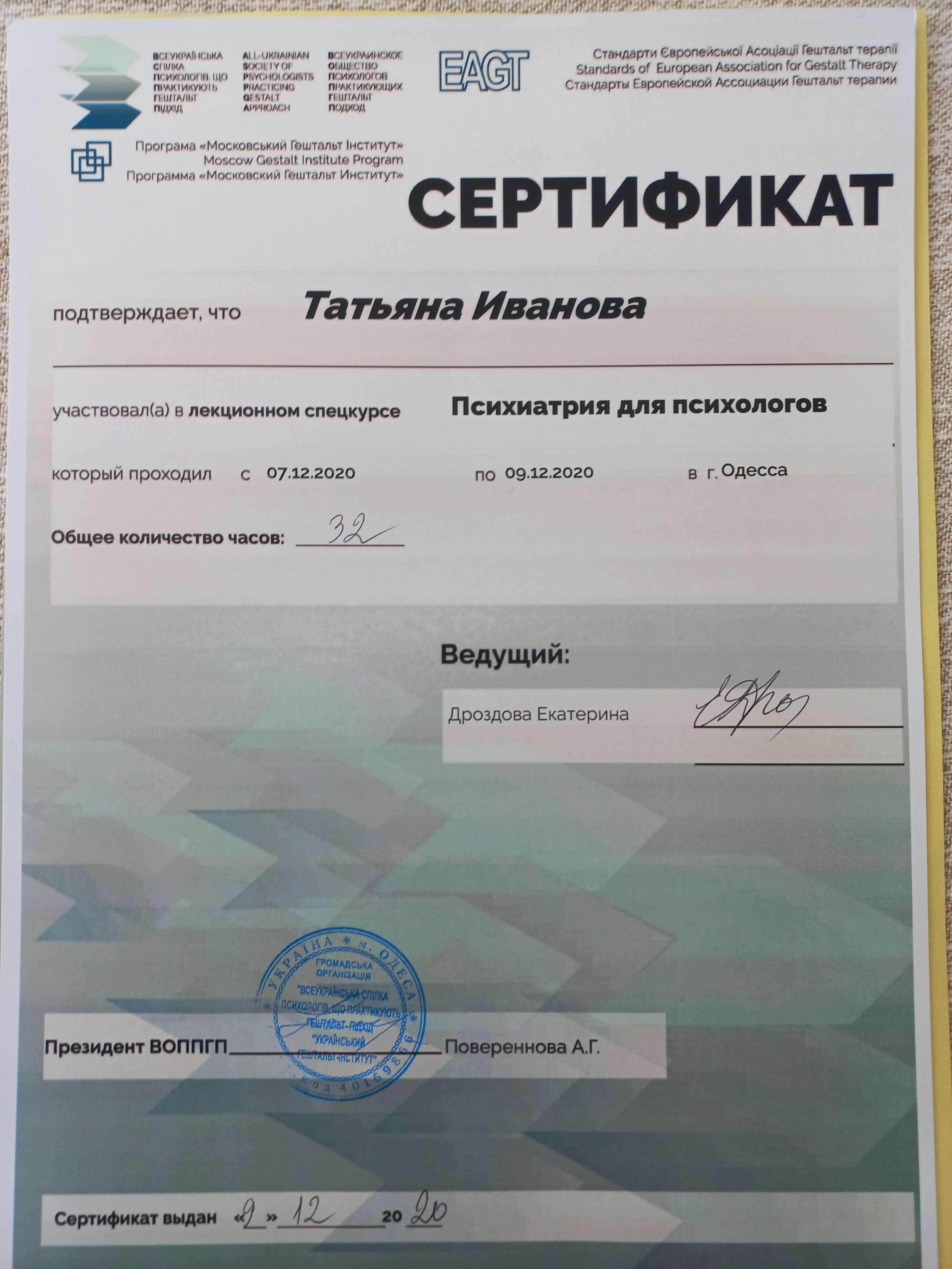 Сертифікат 3 Тетяна Ів...