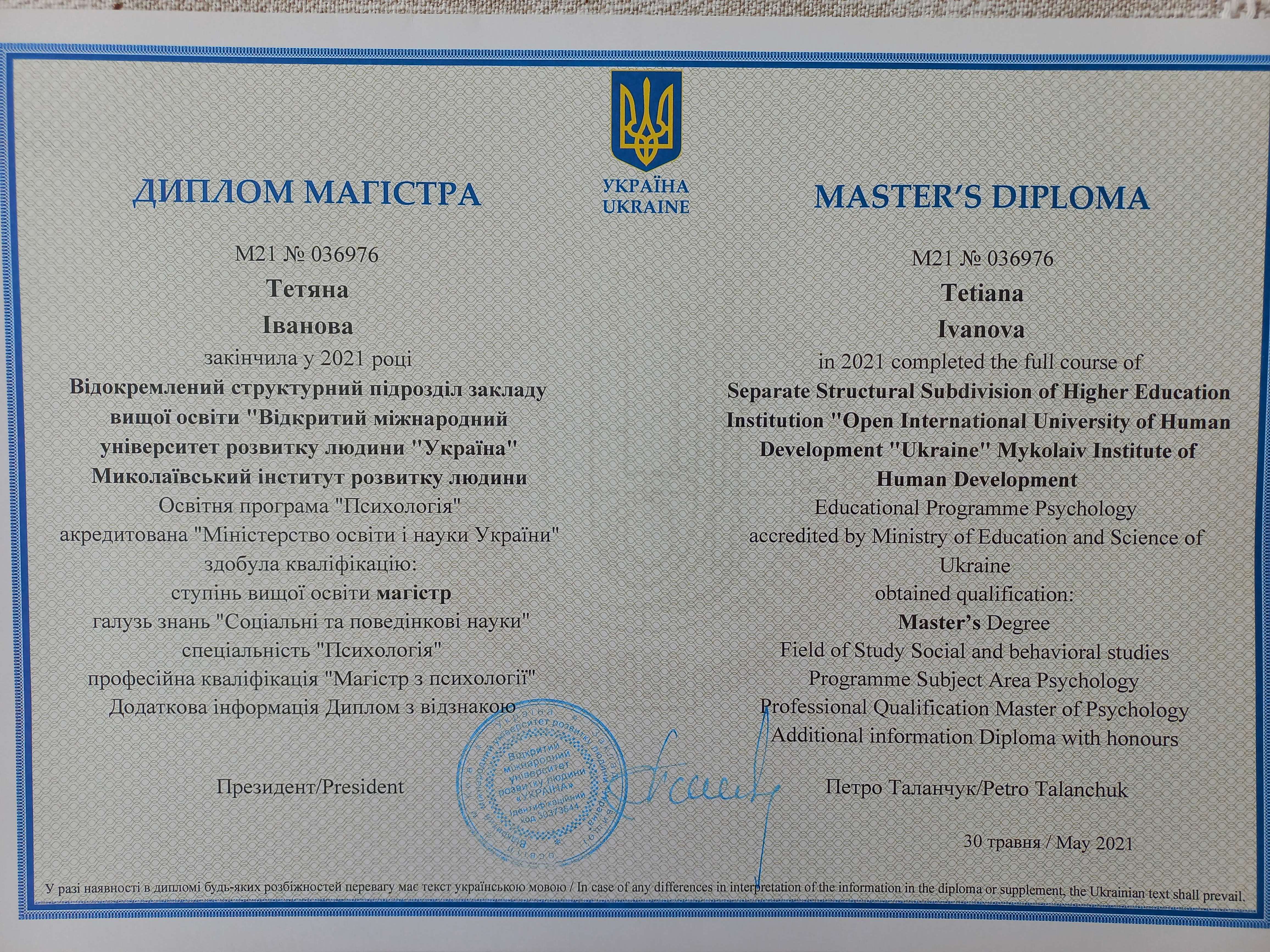 Сертифікат 1 Тетяна Ів...