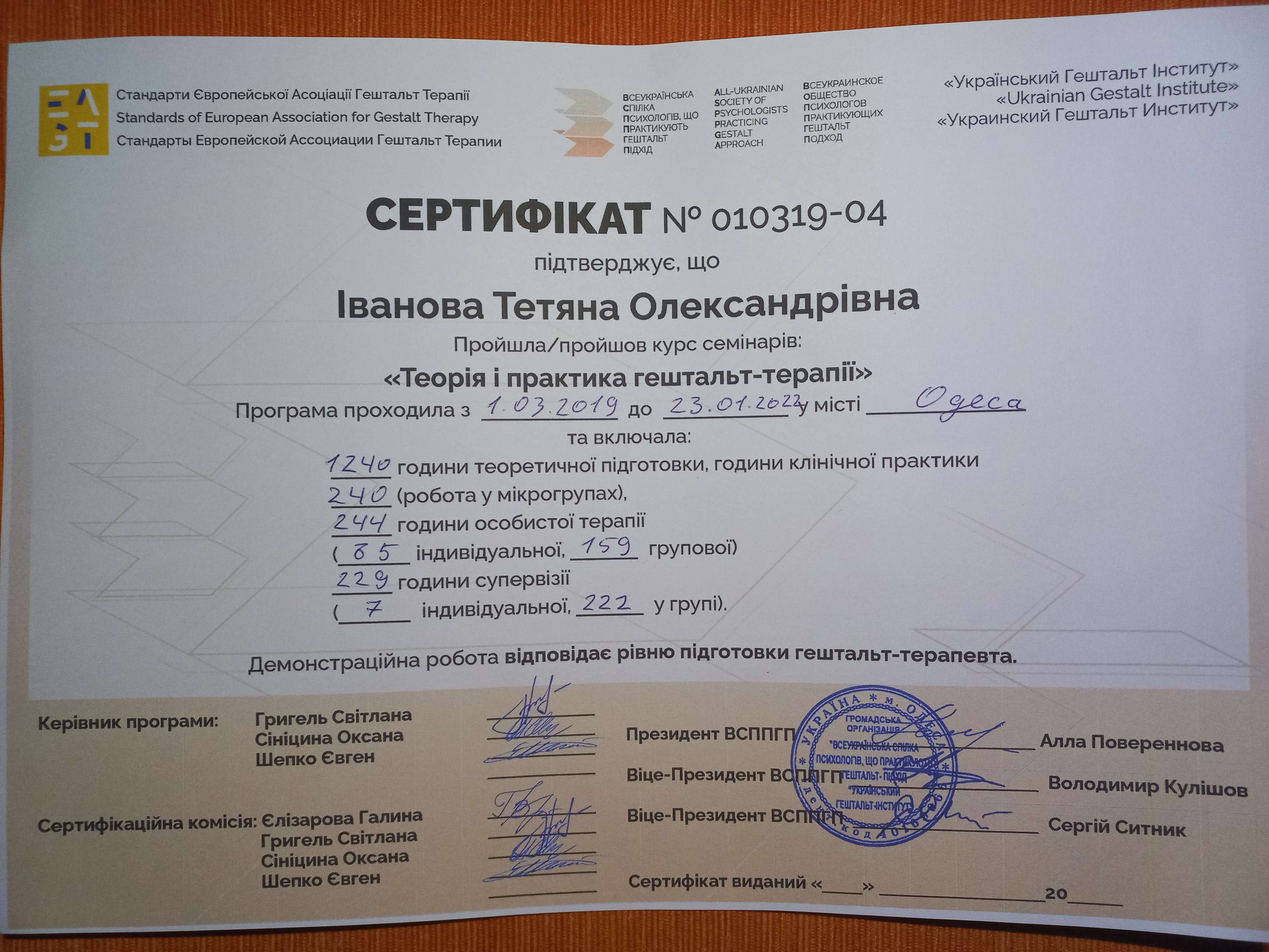 Сертифікат 2 Тетяна Ів...