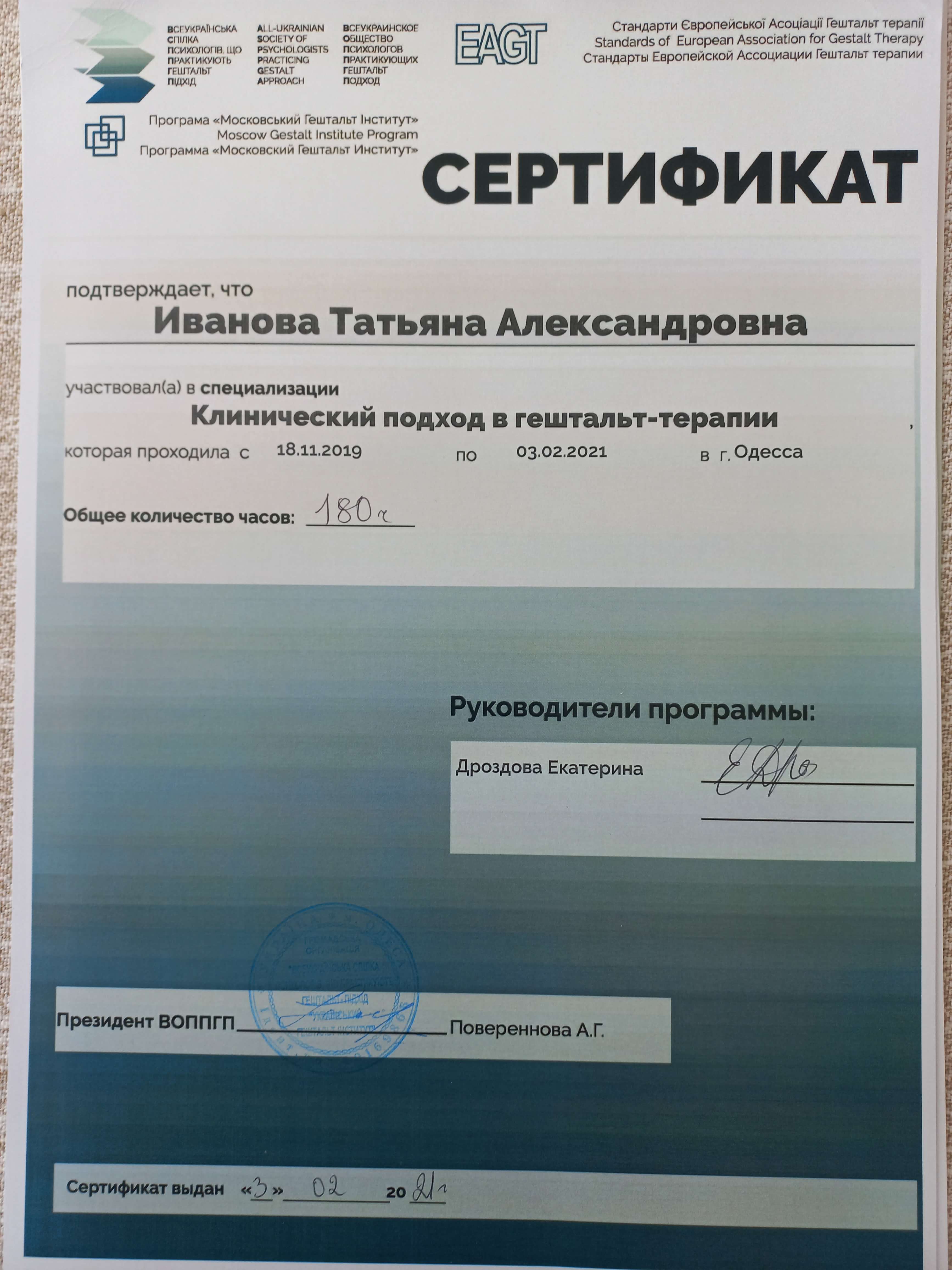 Сертифікат 4 Тетяна Ів...