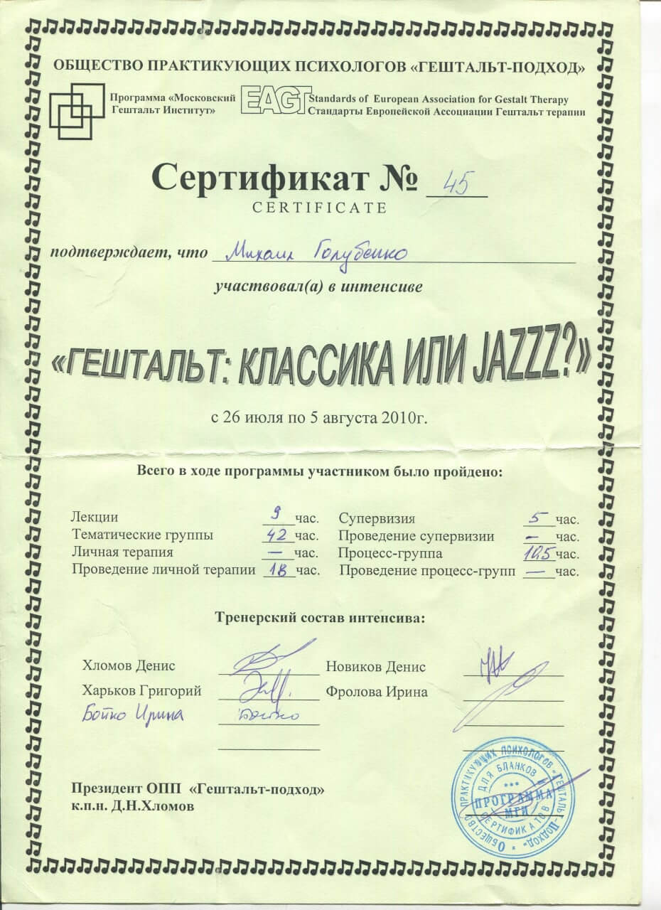 Сертифікат 3 Михайло Го...