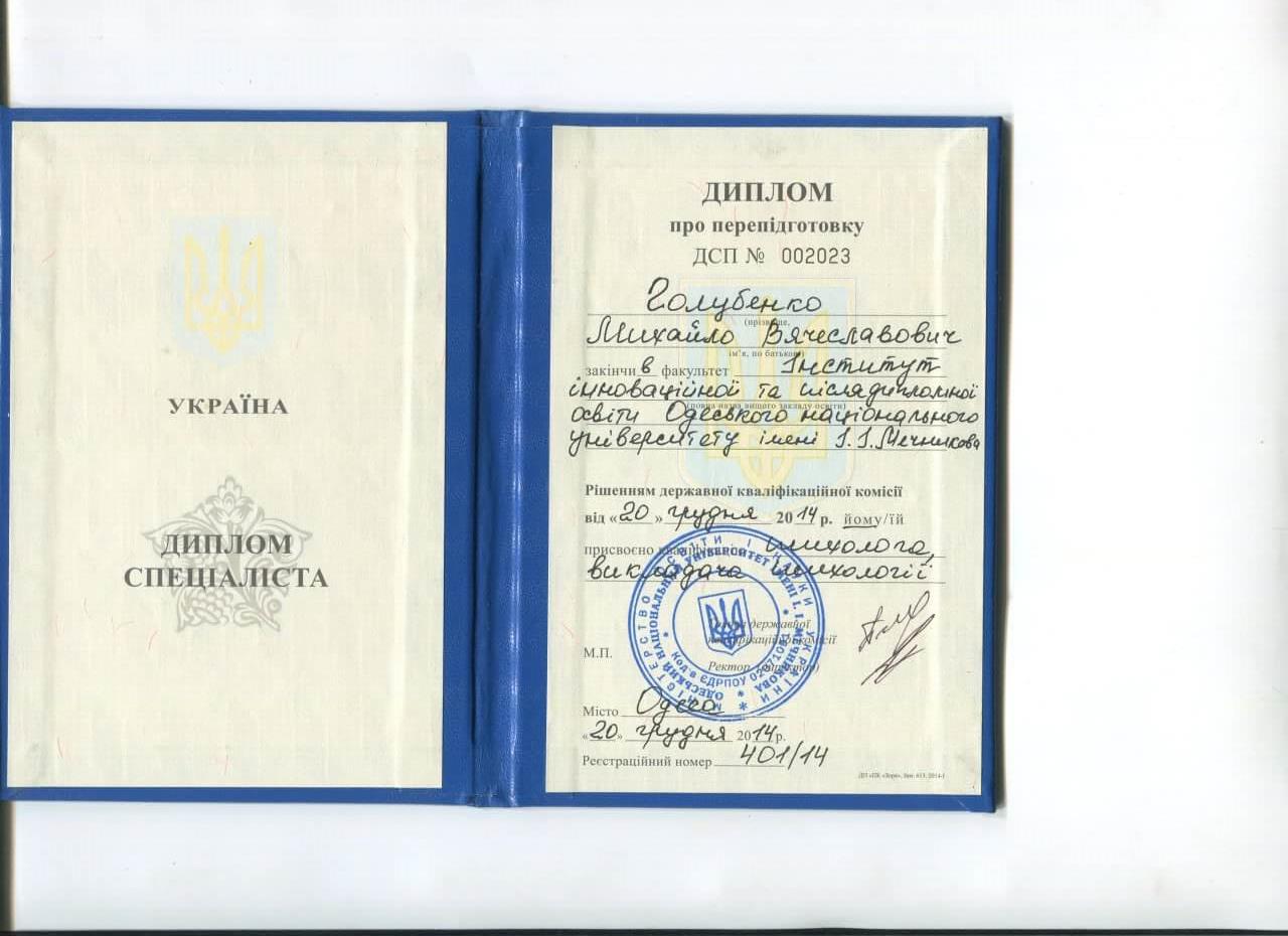 Сертифікат 1 Михайло Го...