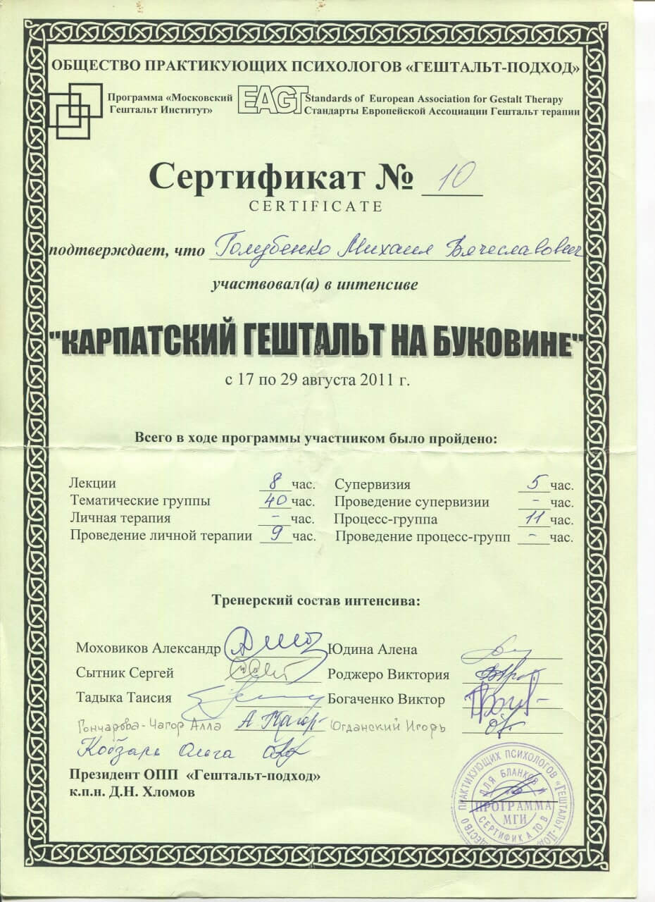 Сертифікат 4 Михайло Го...