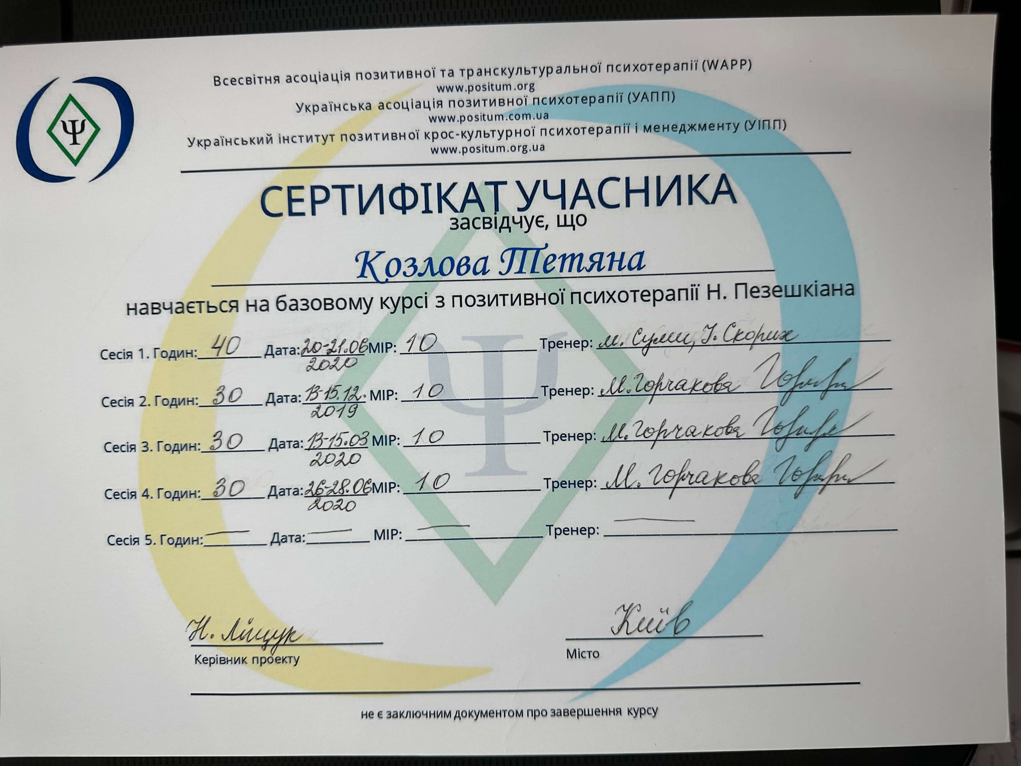 Сертифікат 2 Тетяна  Ко...