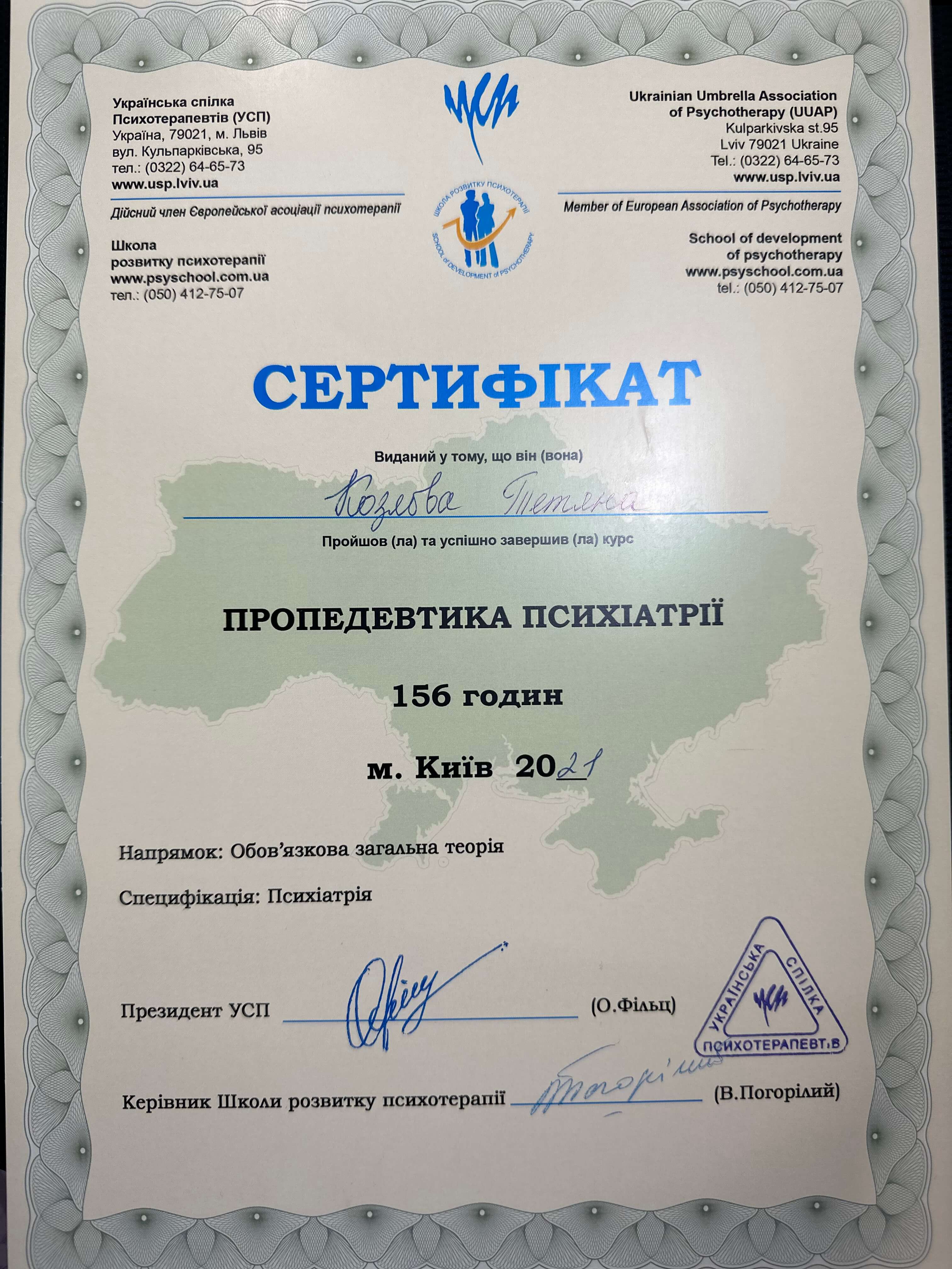 Сертифікат 1 Тетяна  Ко...