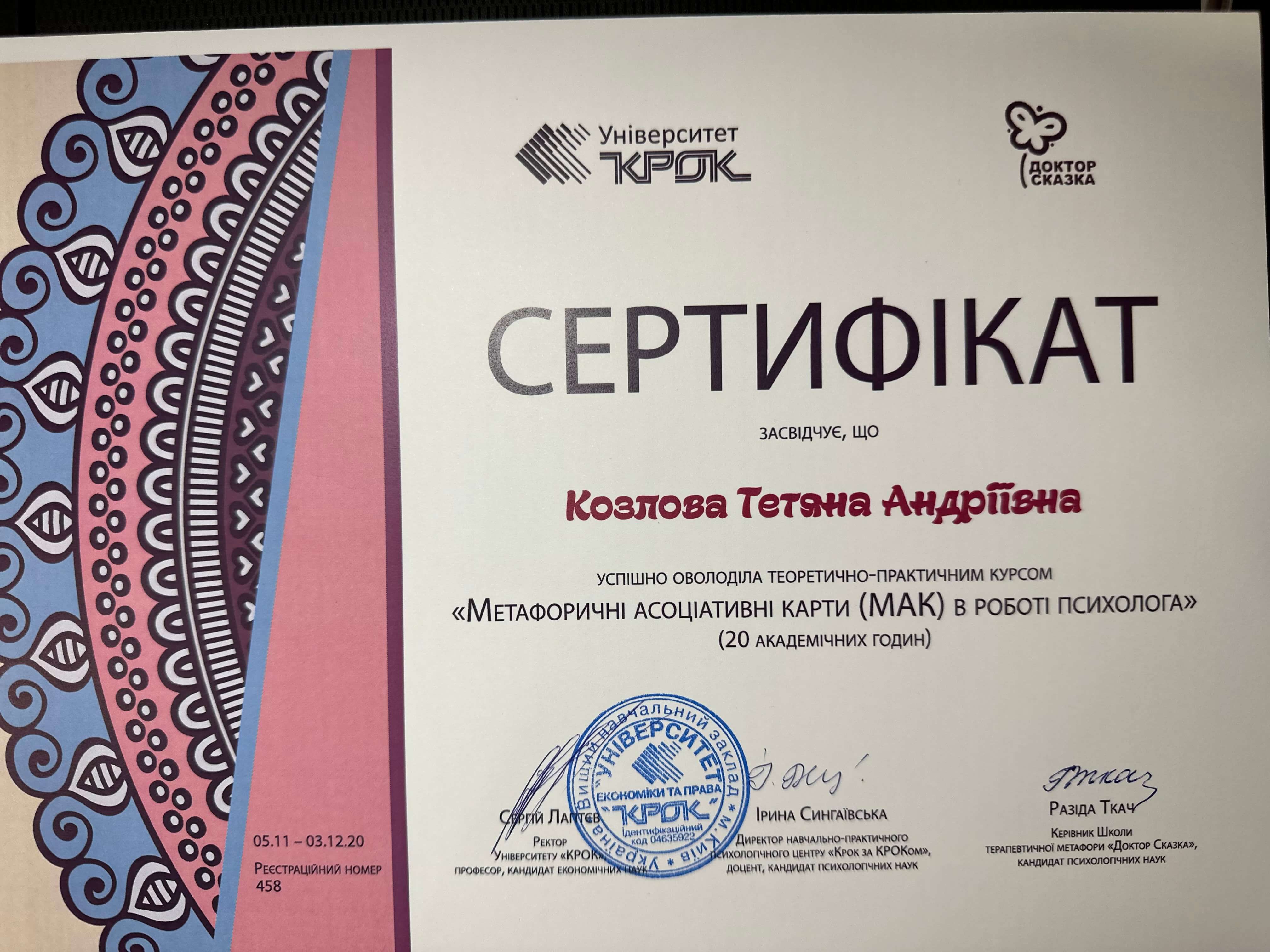 Сертифікат 5 Тетяна  Ко...