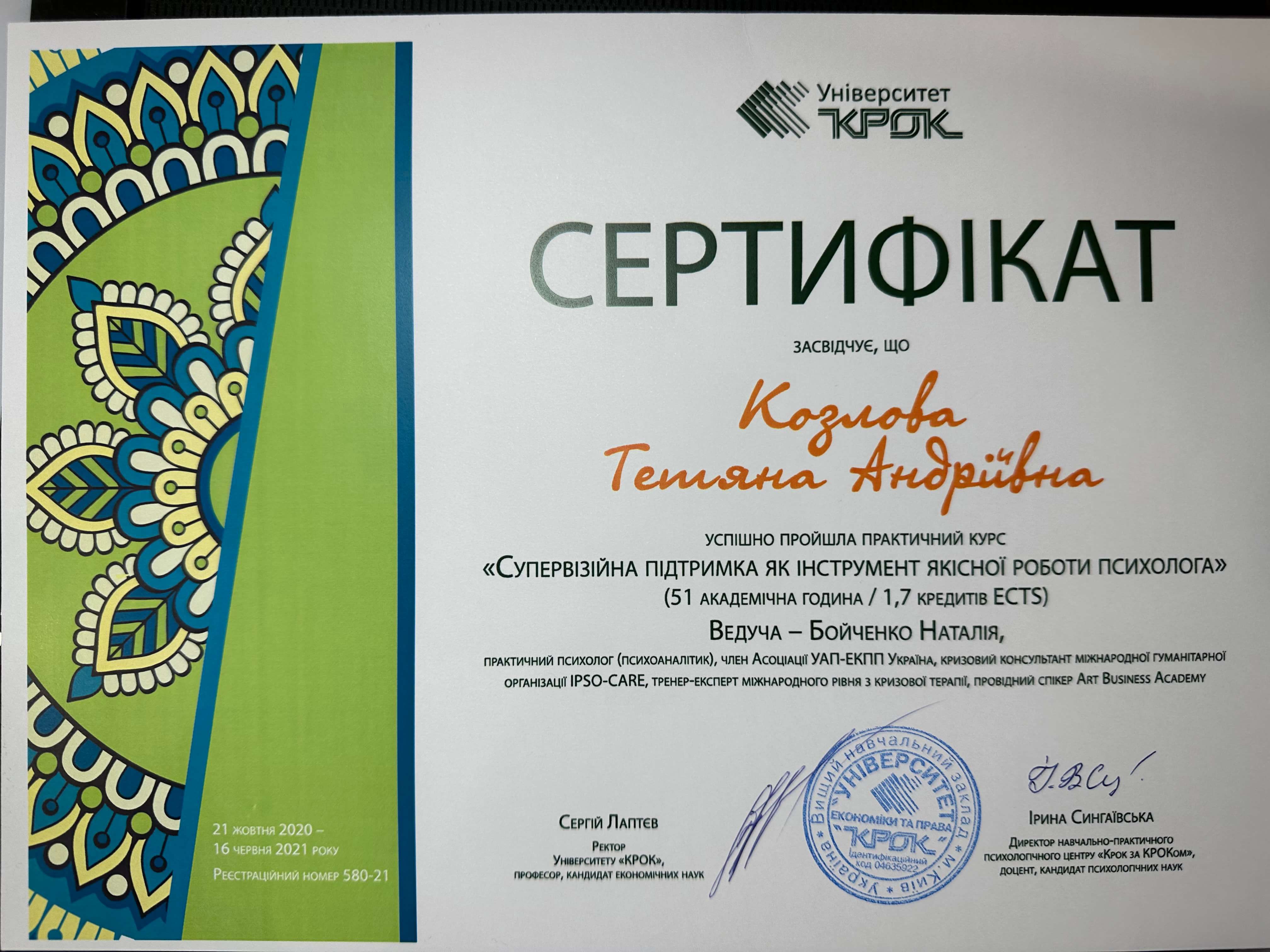 Сертифікат 4 Тетяна  Ко...