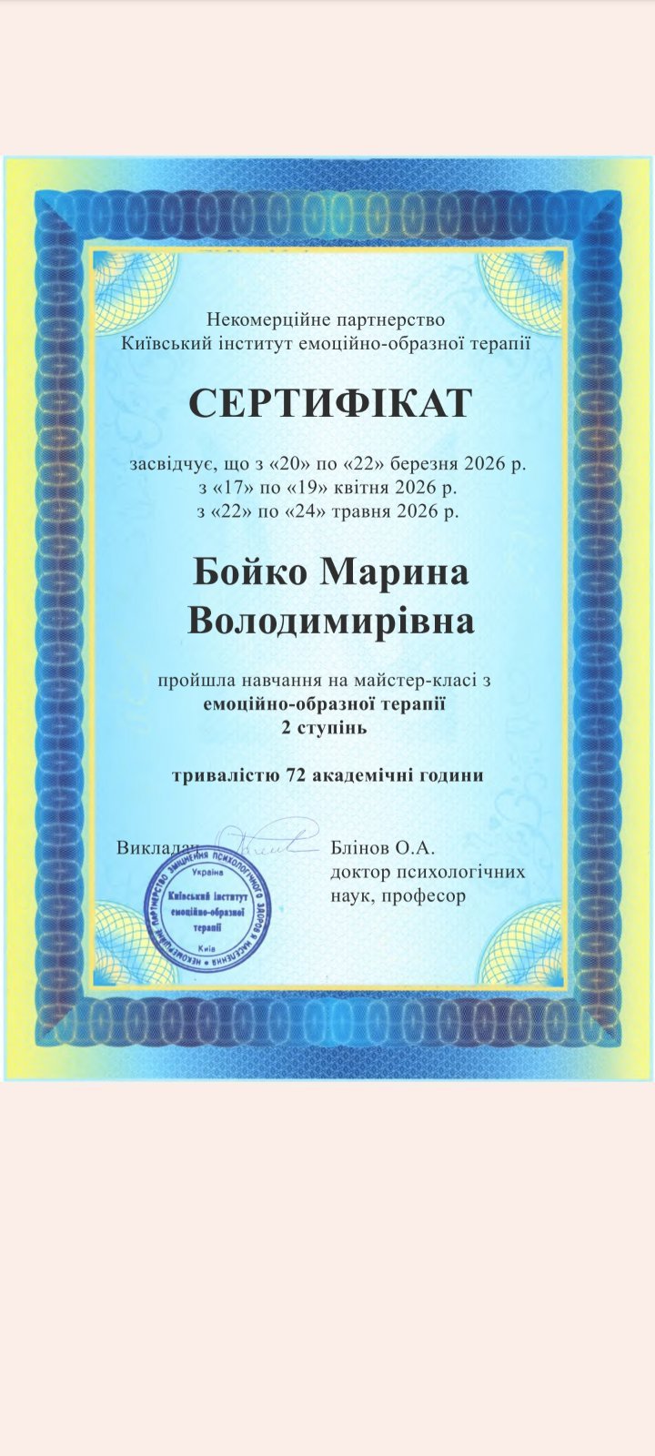 Київський інститут емоційно-образної терапії, майстер-клас з емоційно-образної терапії 2 ступінь