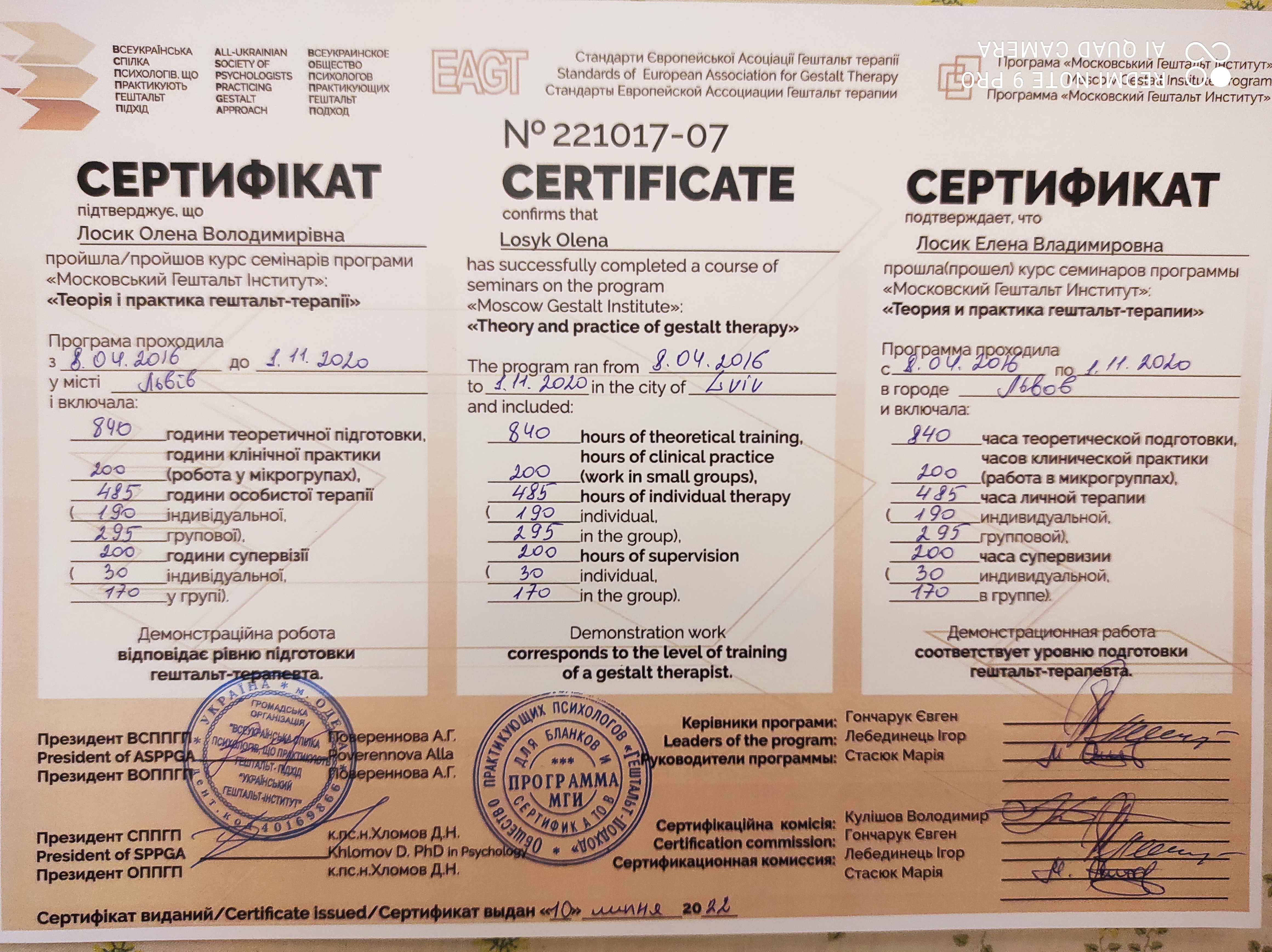 Сертифікат 1 Олена Ло...