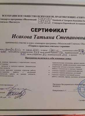 Сертификат 3 Татьяна  Ис...