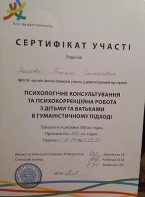 Сертификат 4 Татьяна  Ис...