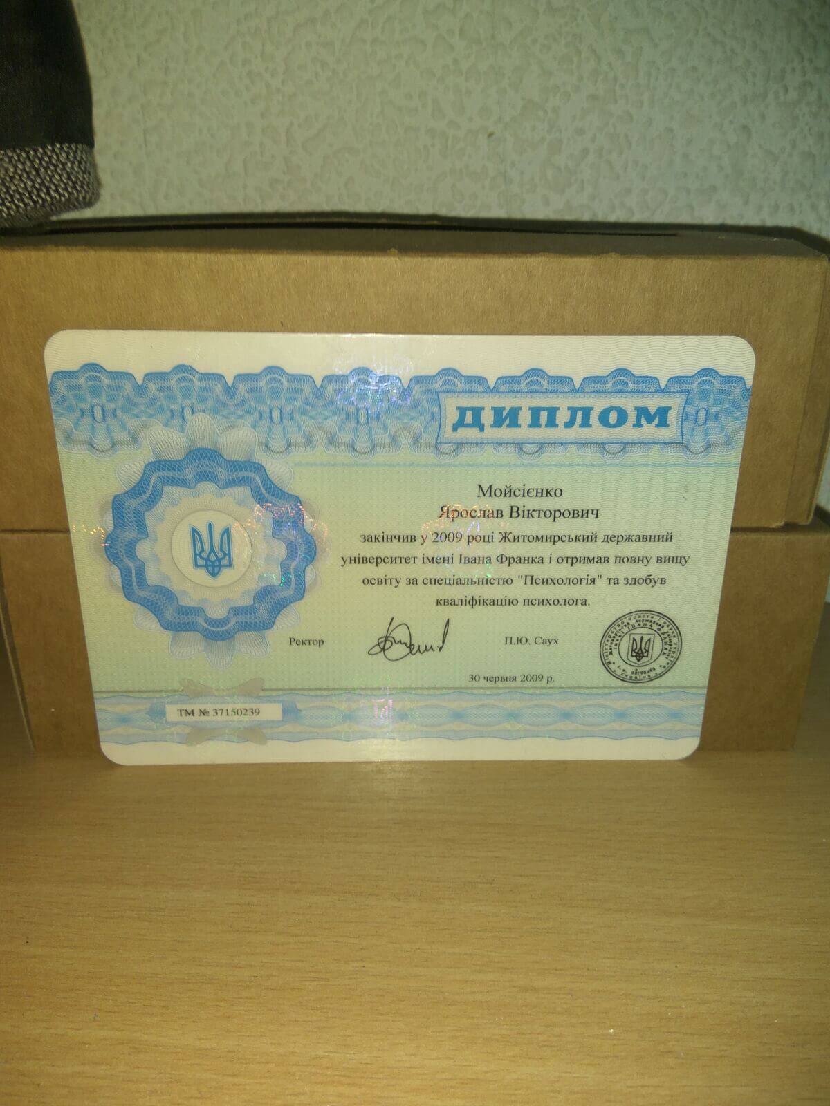 Сертифікат 1 Ярослав Мо...