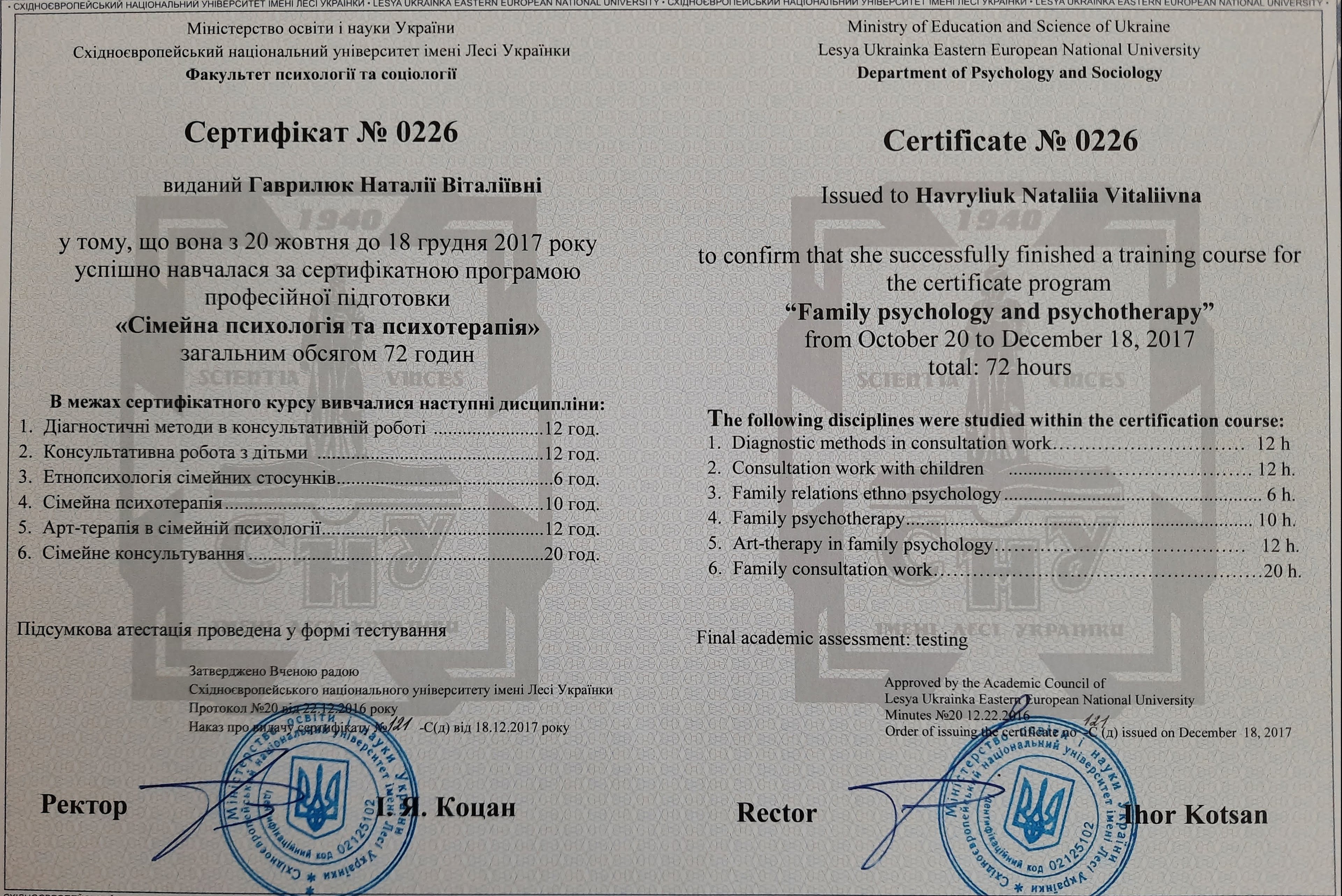 Сертифікат 4 Наталія  Га...