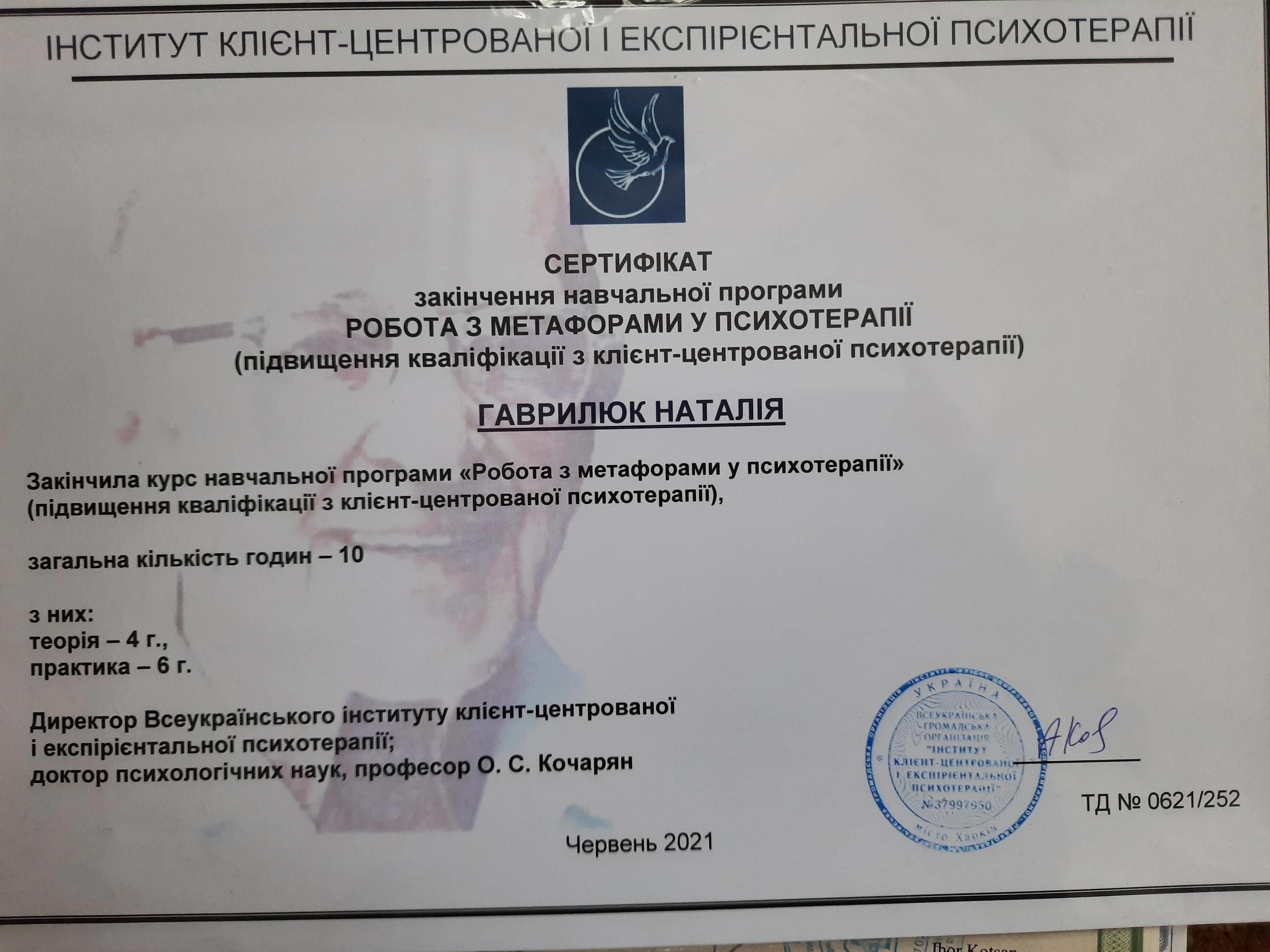 Сертифікат 5 Наталія  Га...