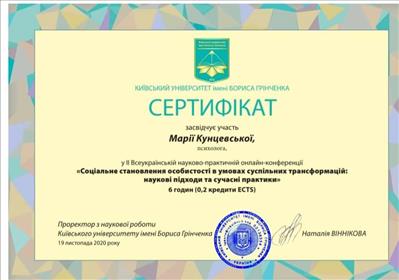 Сертификат 3 Мария Ку...