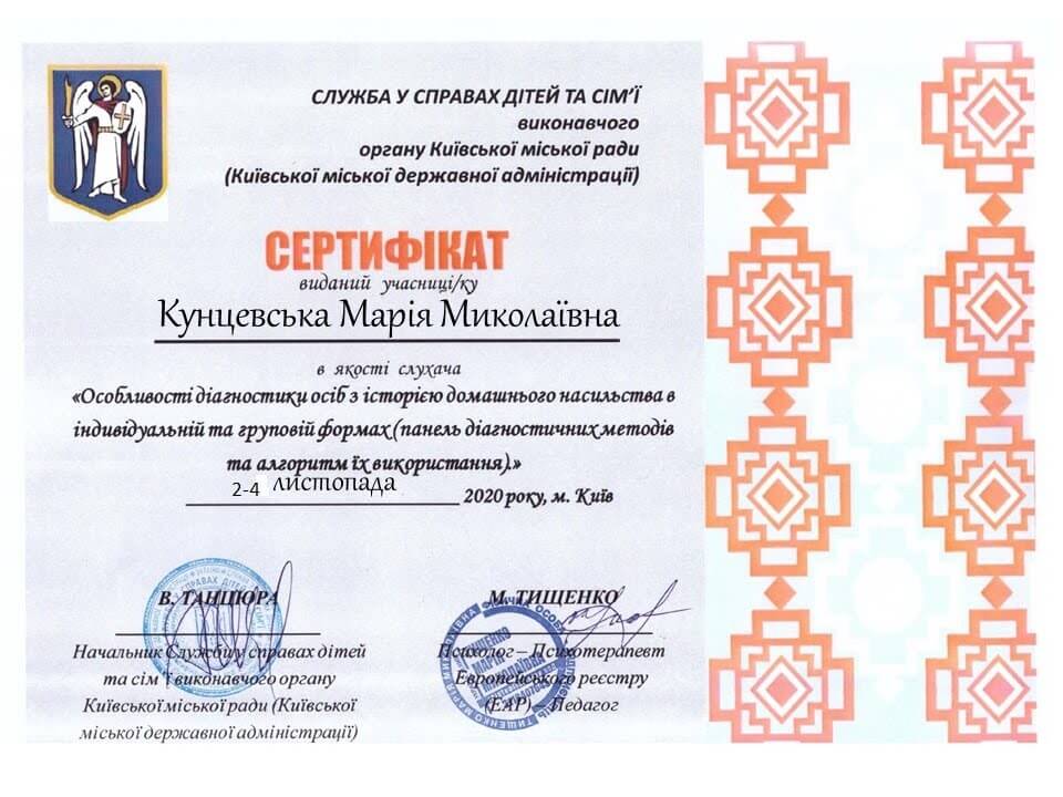 Сертификат 4 Мария Ку...