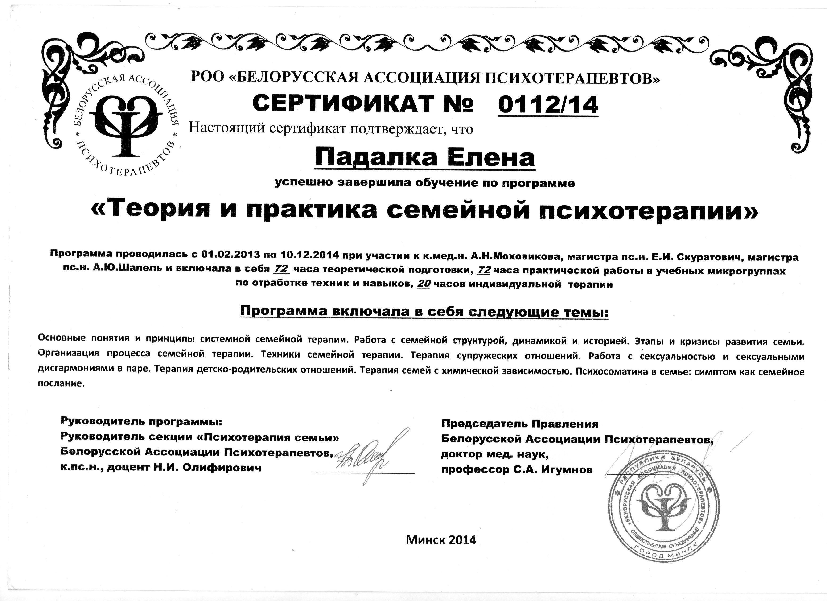 Сертифікат 4 Олена Па...