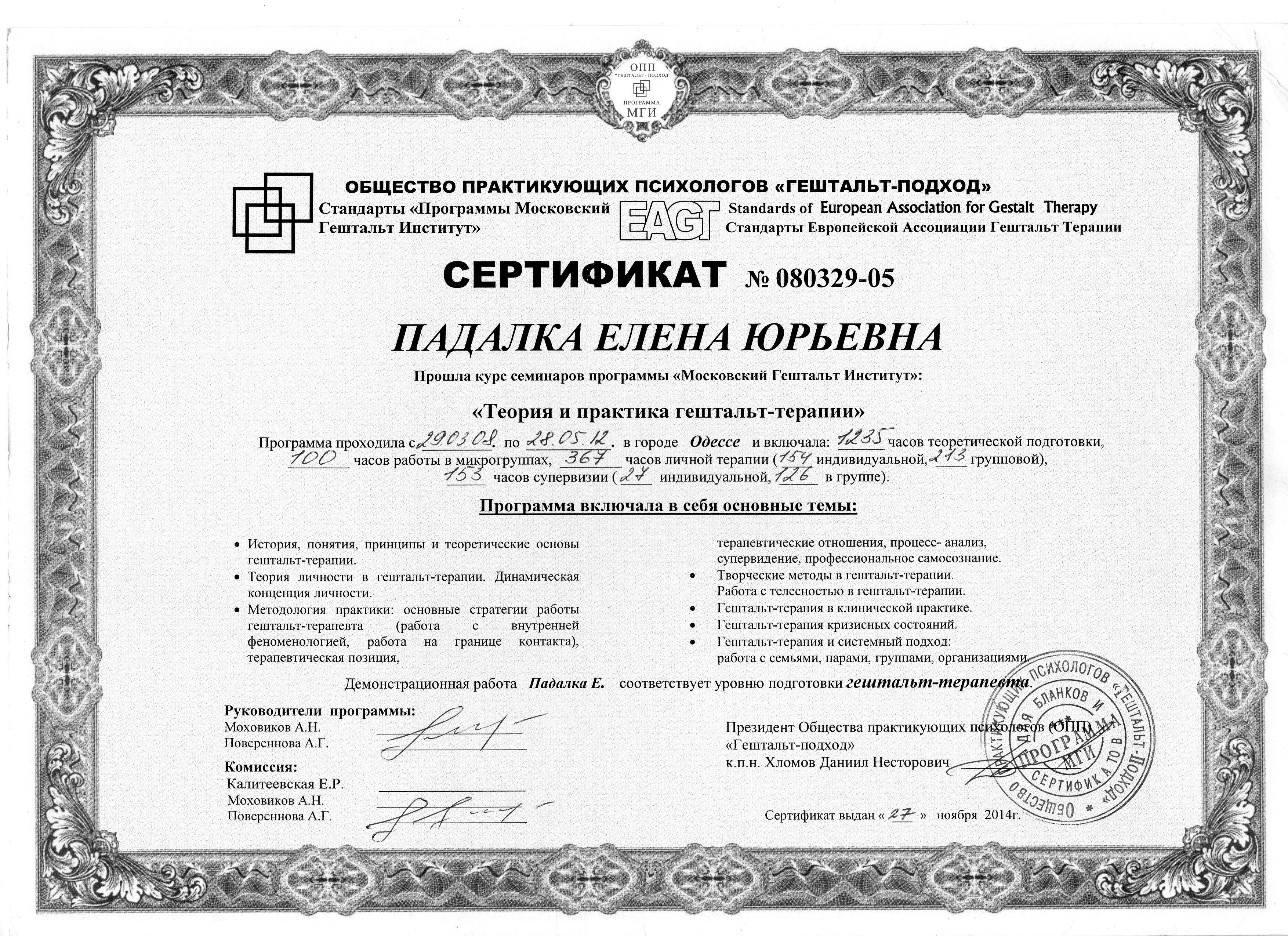 Сертифікат 2 Олена Па...