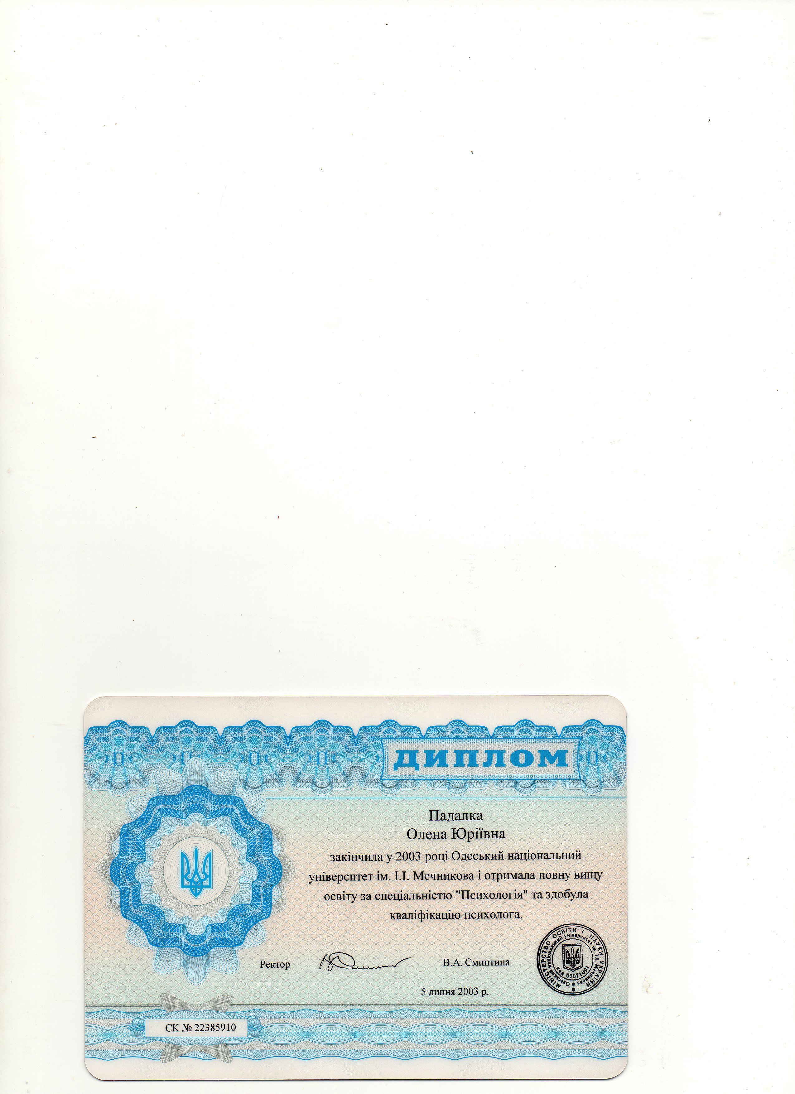 Сертифікат 1 Олена Па...