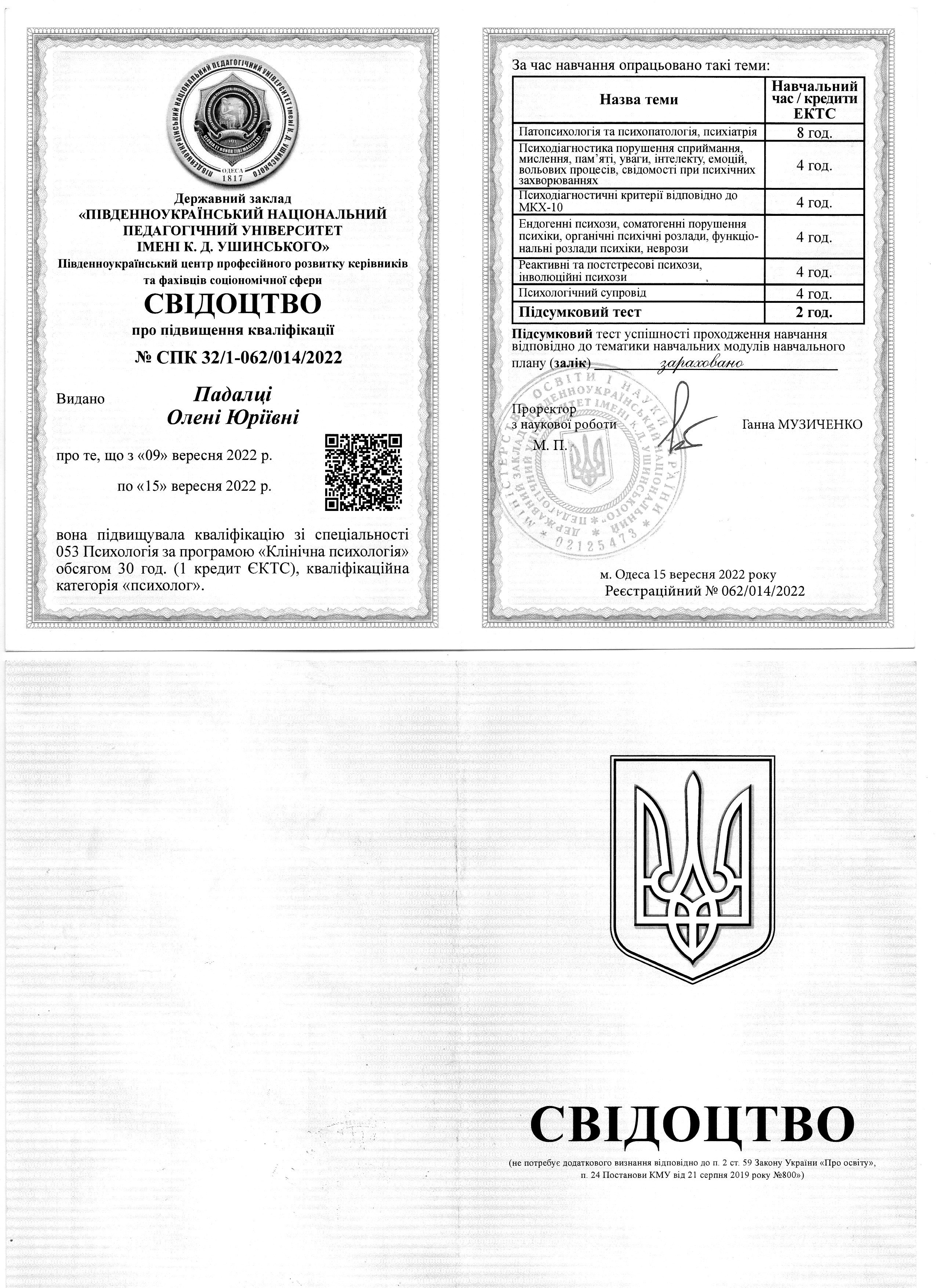 Сертифікат 5 Олена Па...