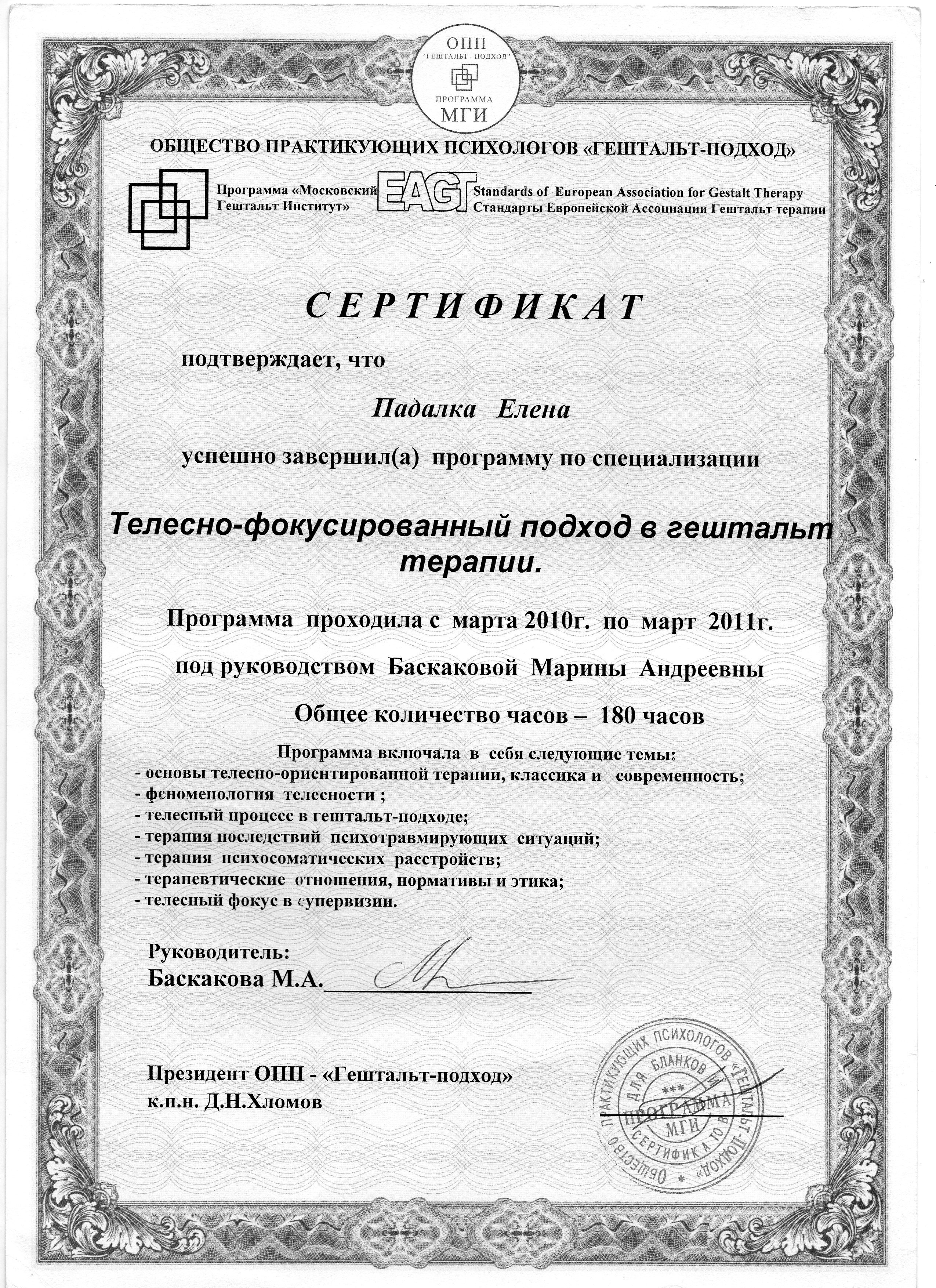 Сертифікат 3 Олена Па...