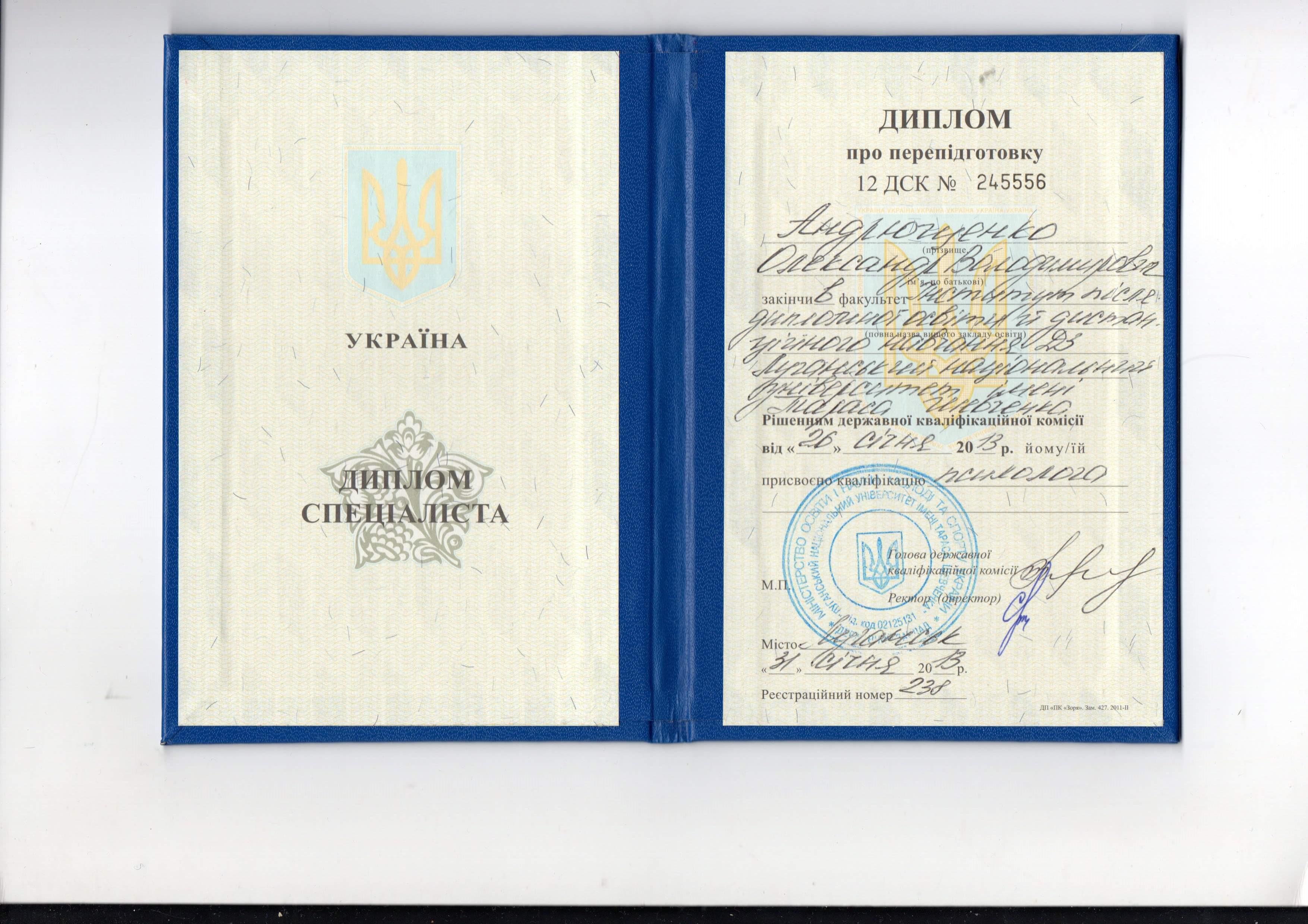 Сертифікат 1 Олександр Ан...