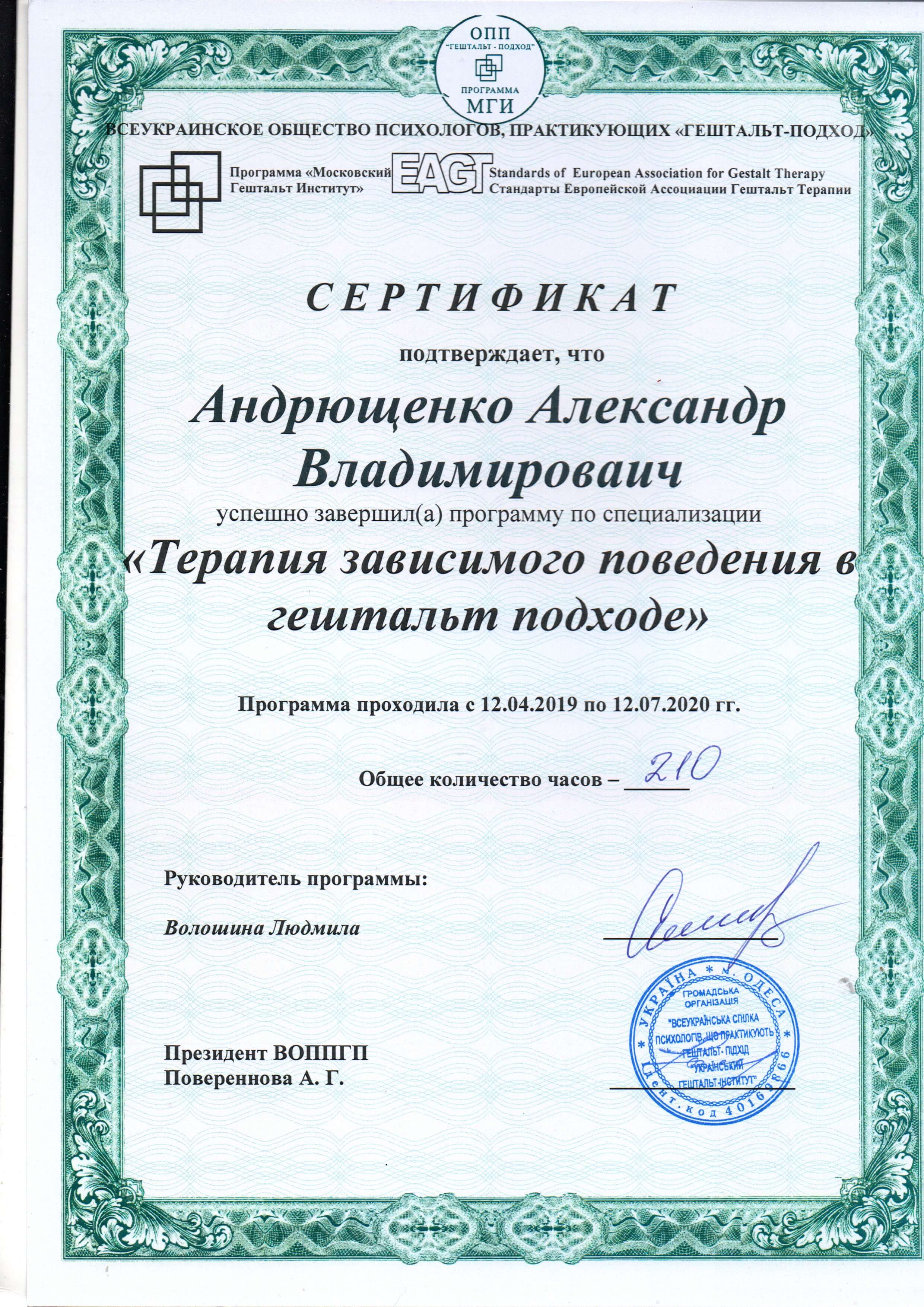 Сертифікат 3 Олександр Ан...