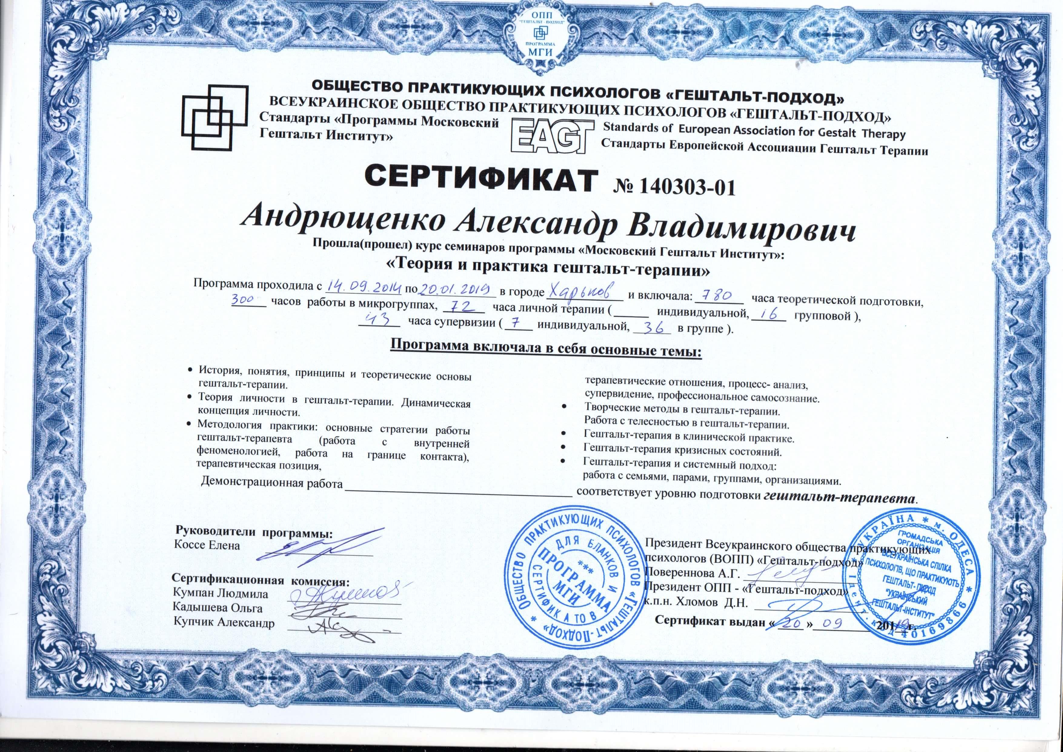 Сертифікат 2 Олександр Ан...