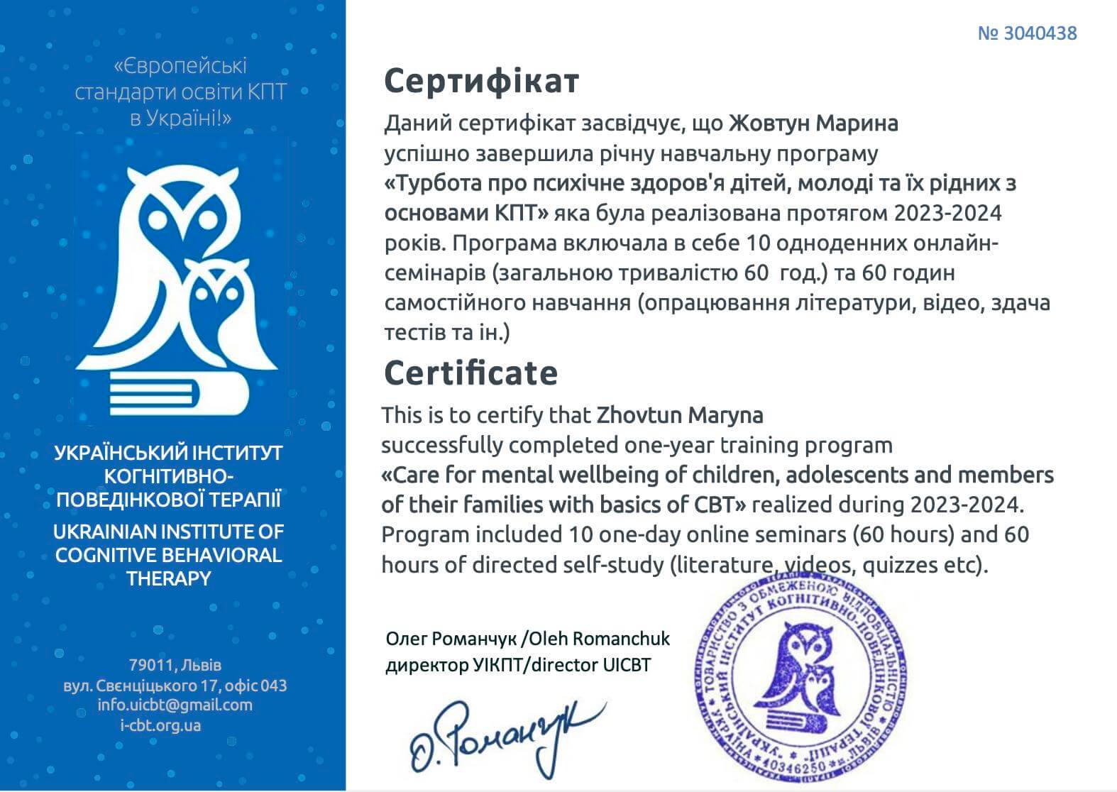 Сертифікат 1 Марина Жо...