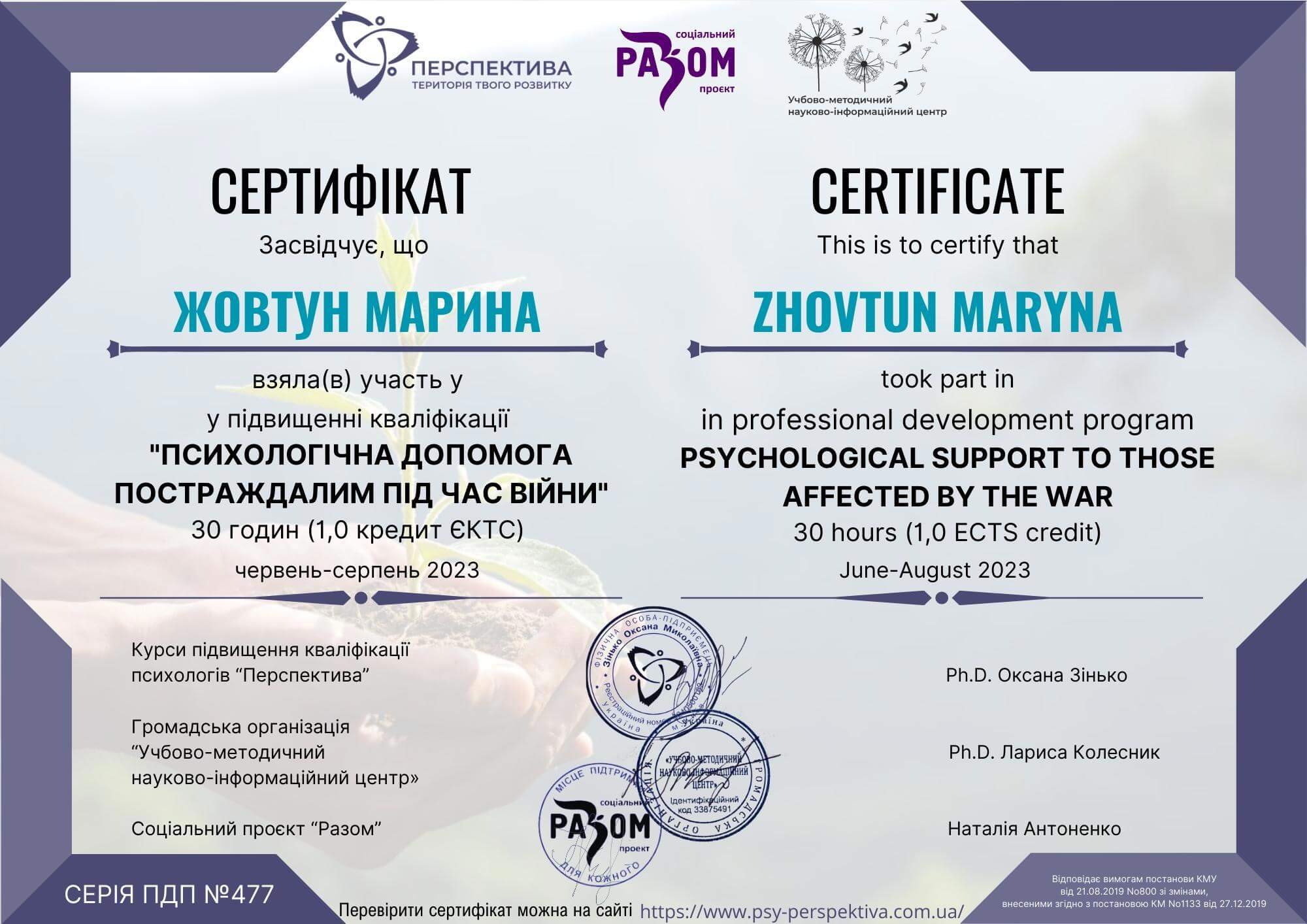 Сертифікат 3 Марина Жо...