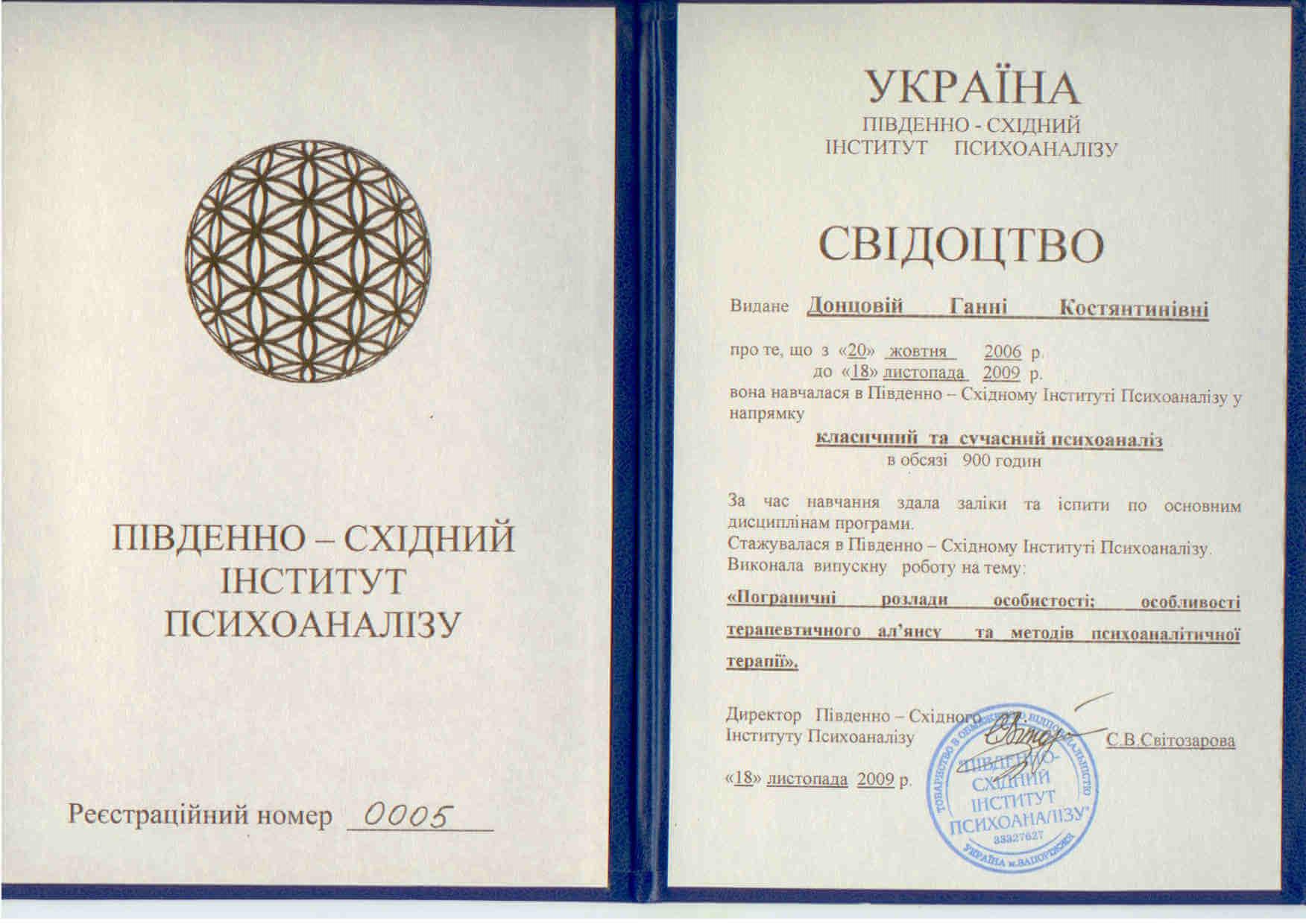 Сертифікат 2 Ганна До...