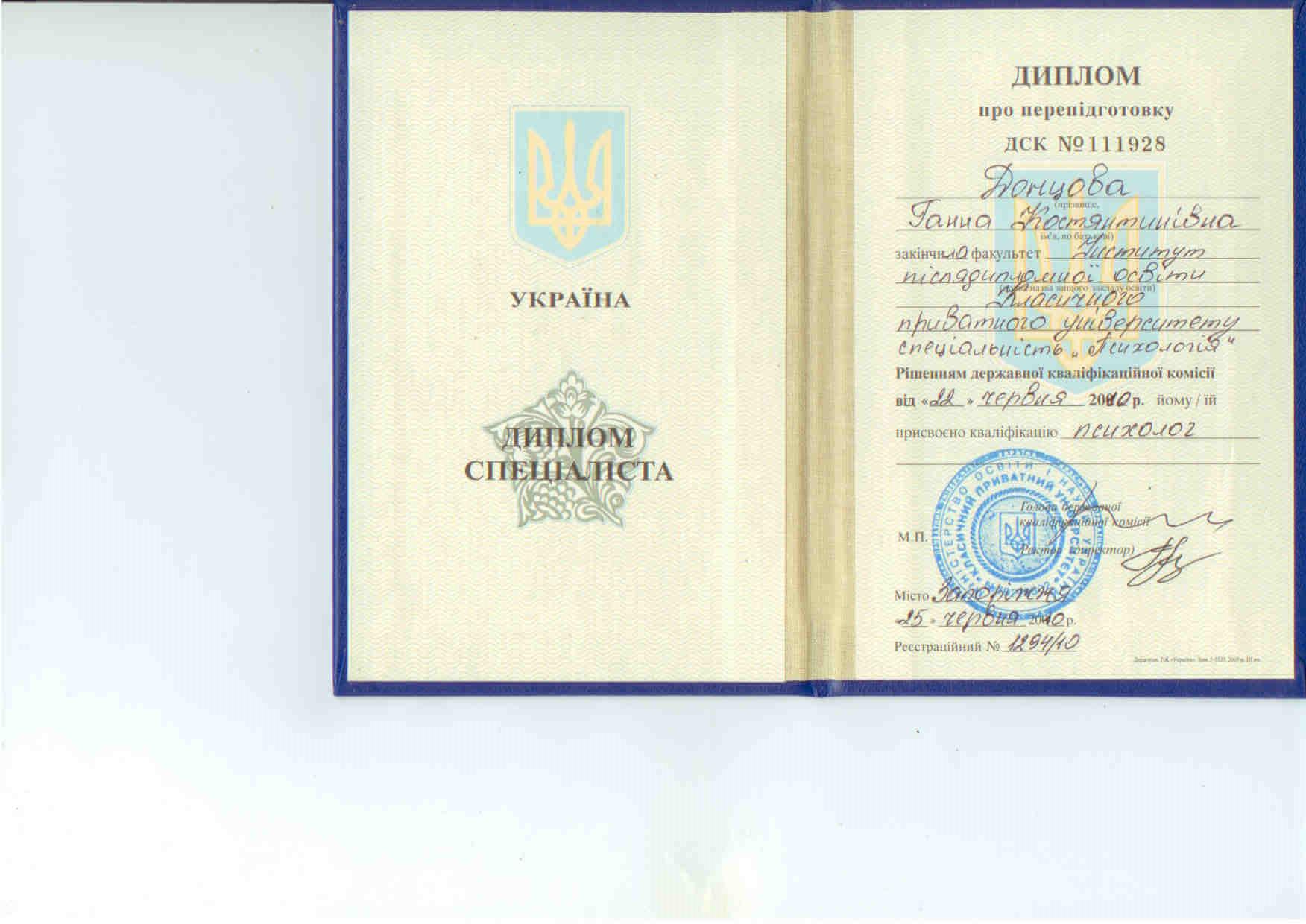 Сертифікат 1 Ганна До...