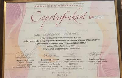 Сертифікат 5 Жанна Се...