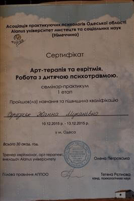 Сертифікат 4 Жанна Се...