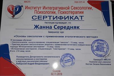 Сертифікат 2 Жанна Се...