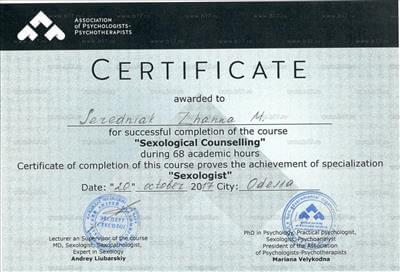 Сертифікат 3 Жанна Се...