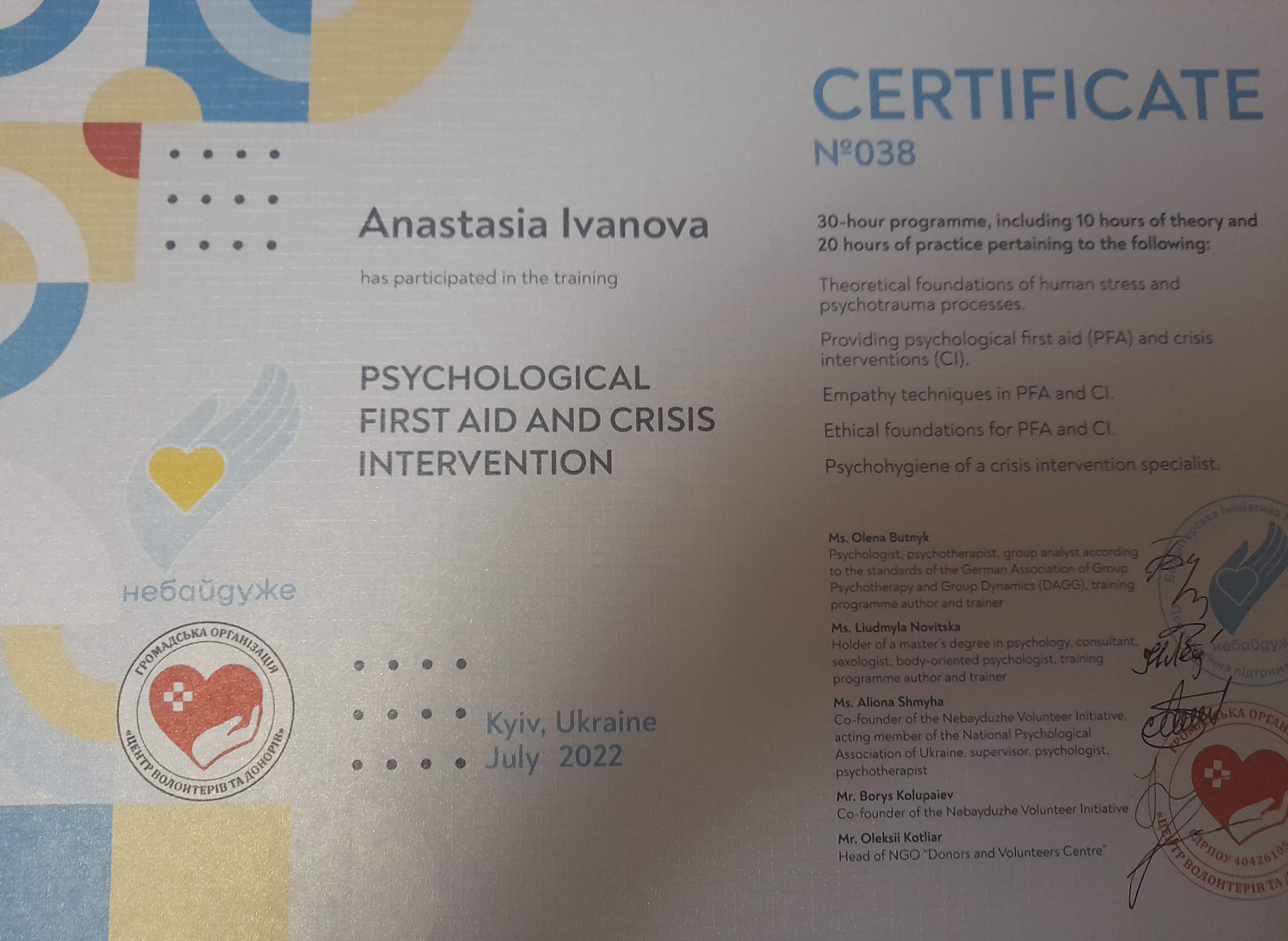 Сертификат 5 Анастасия Ив...