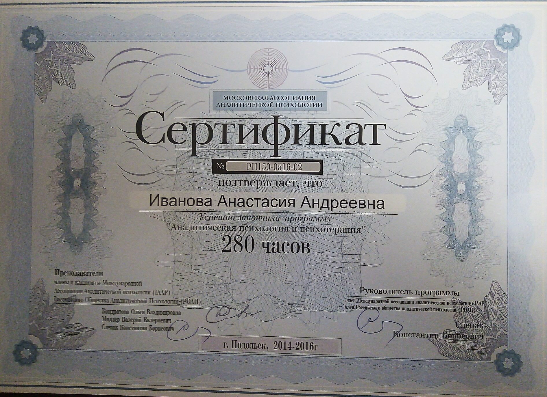 Сертификат 3 Анастасия Ив...