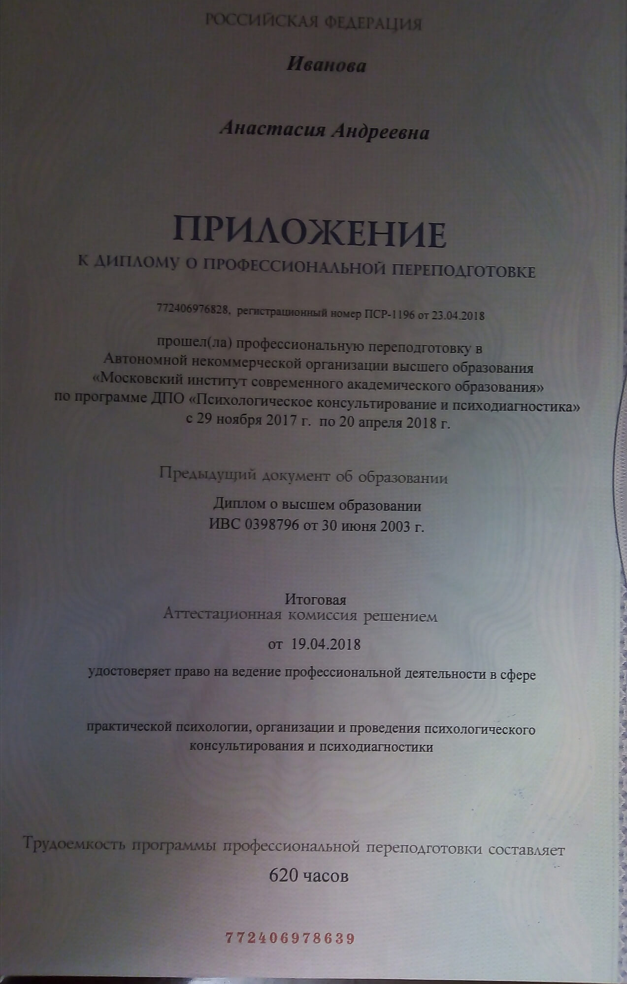 Сертификат 2 Анастасия Ив...